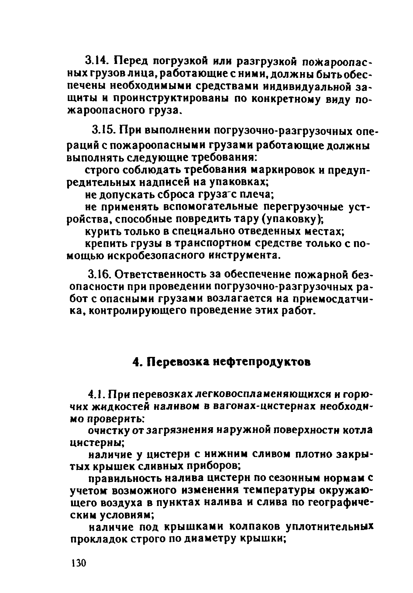 ППБО 109-92