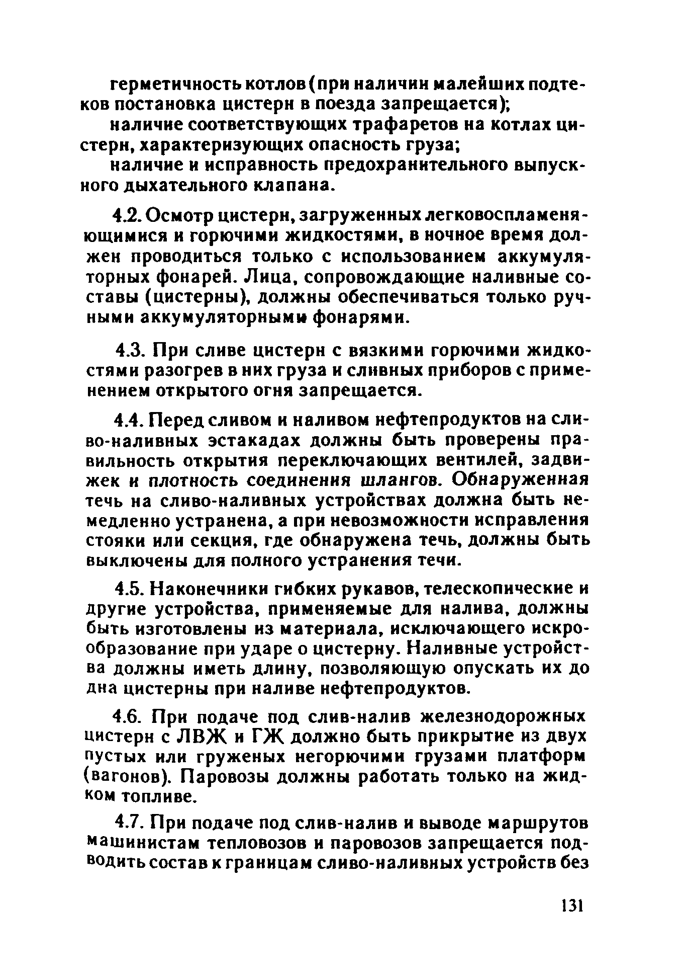 ППБО 109-92