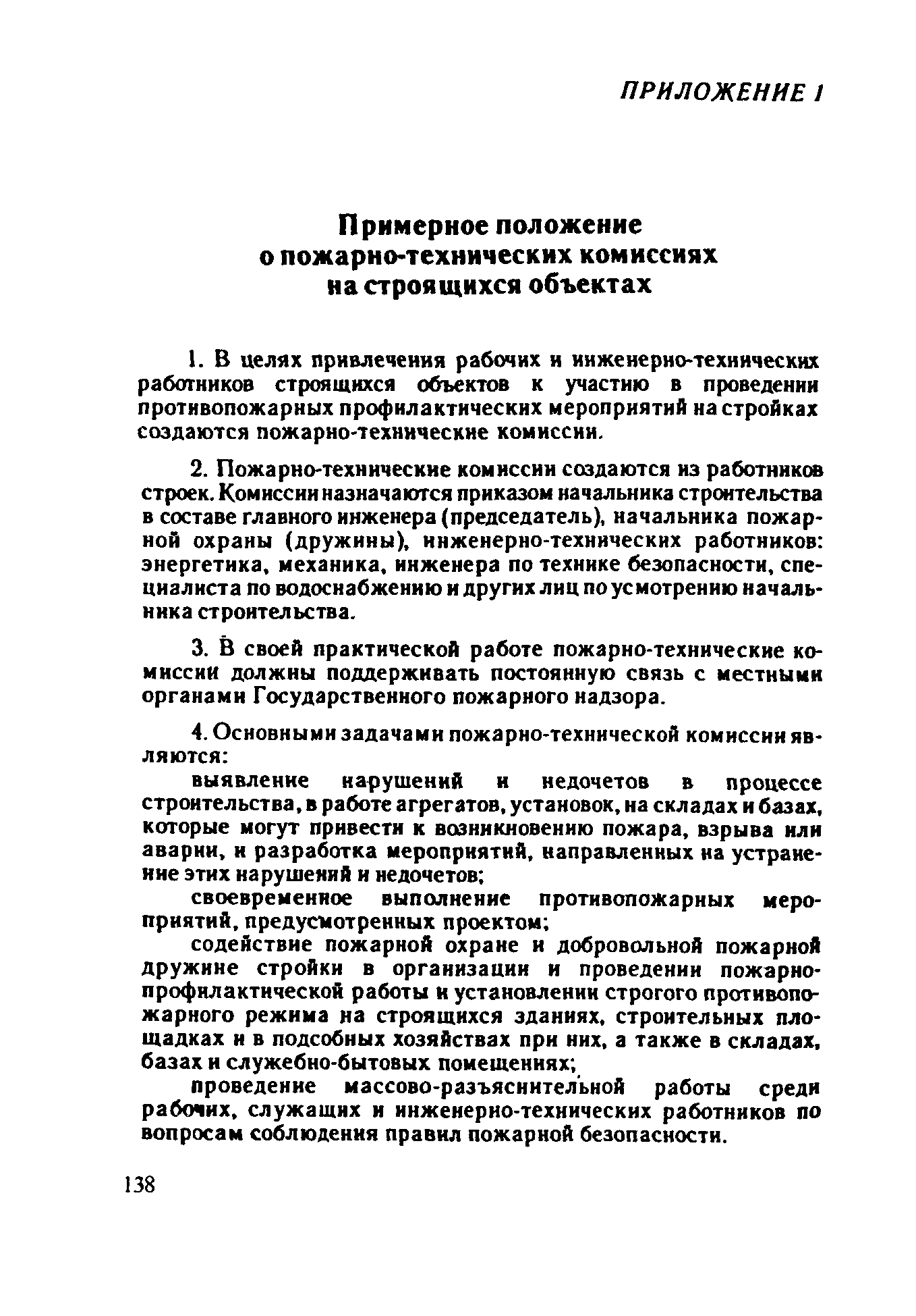 ППБО 109-92