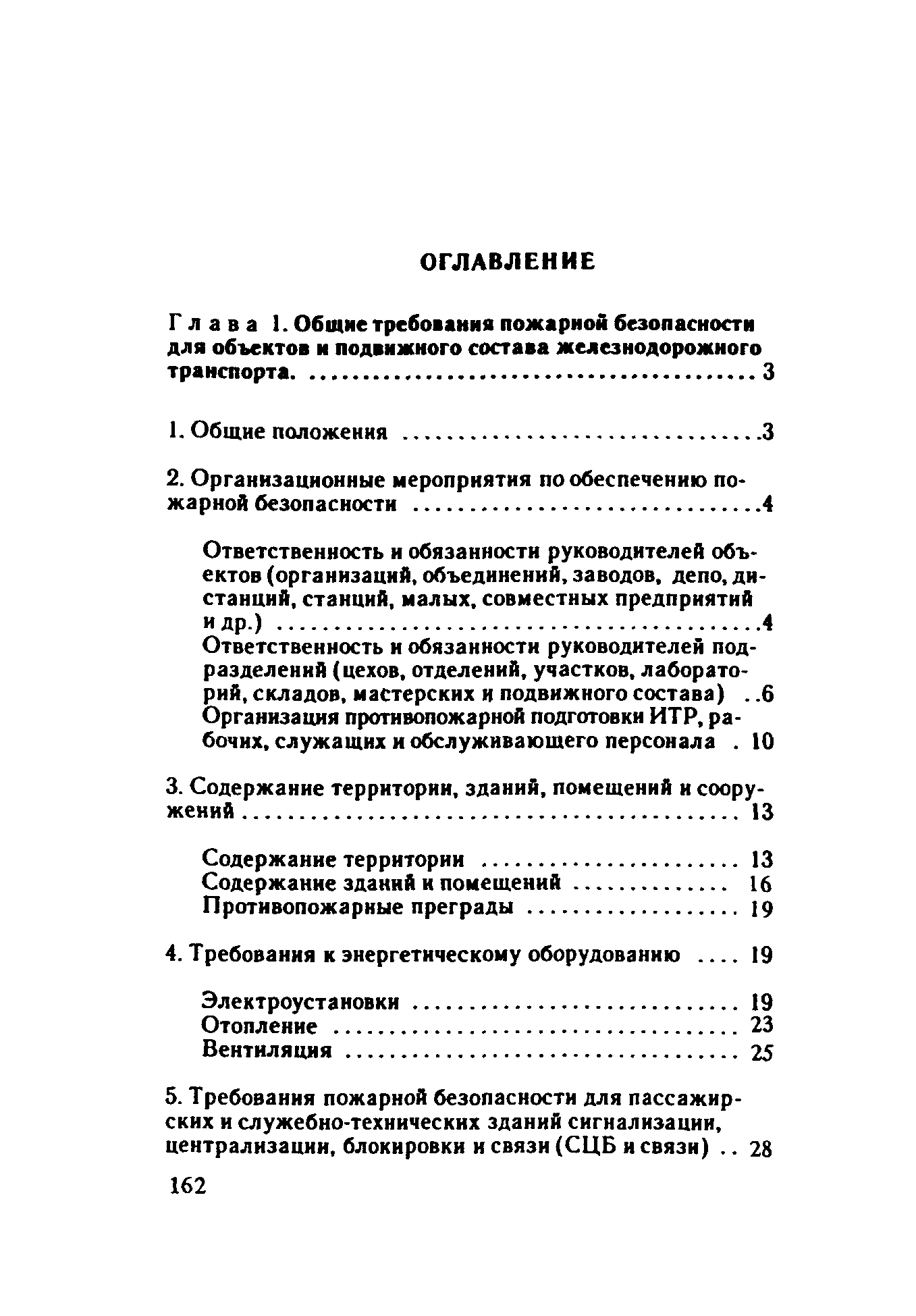 ППБО 109-92