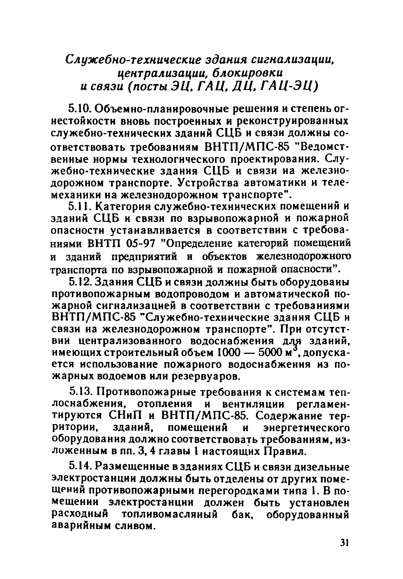 ППБО 109-92