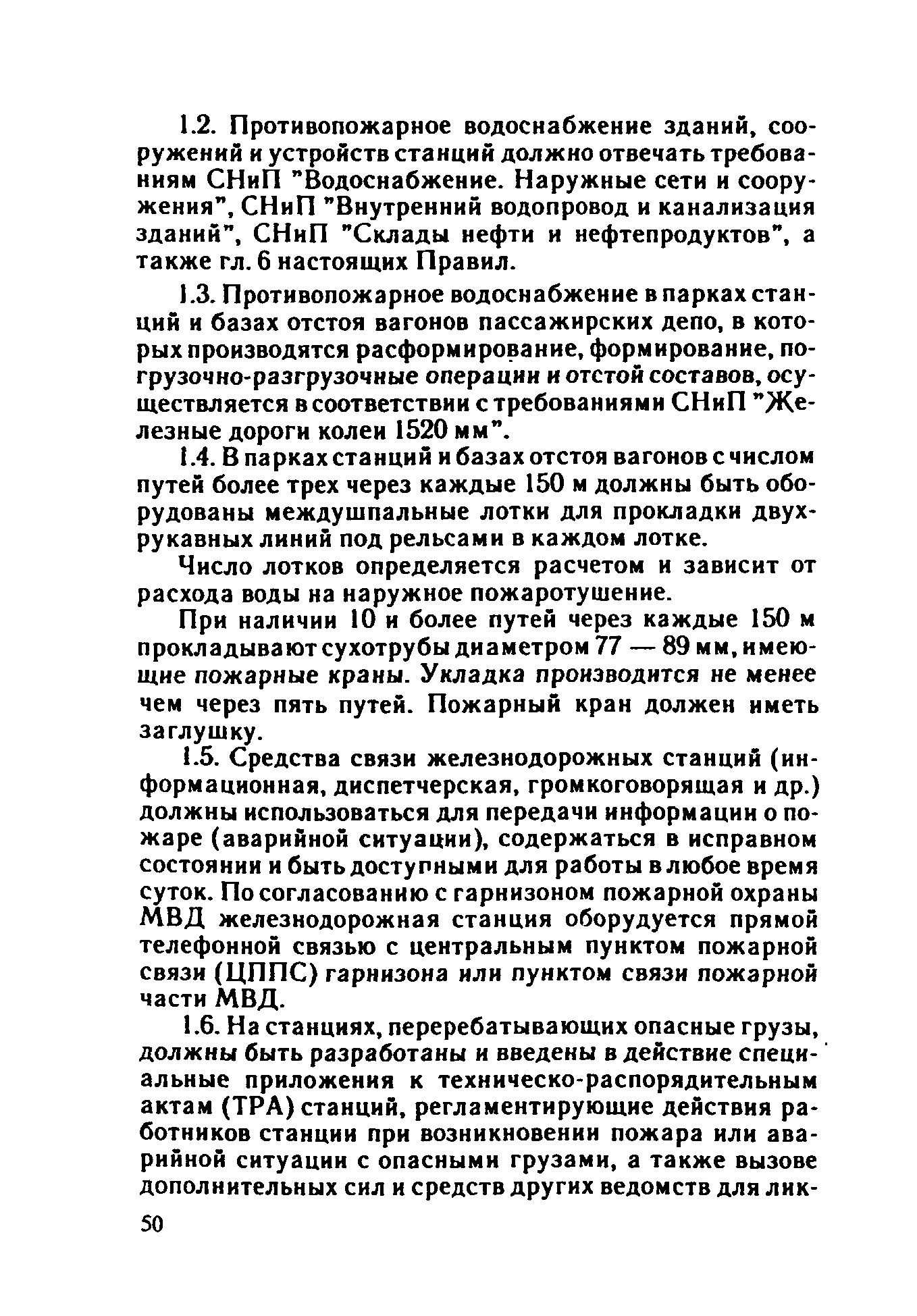 ППБО 109-92