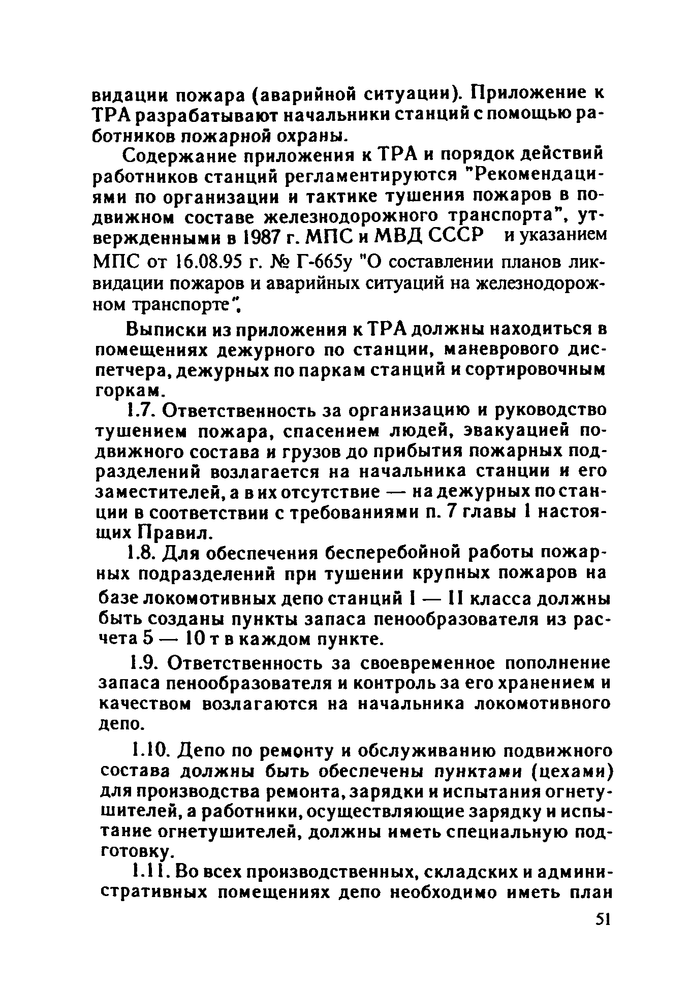 ППБО 109-92