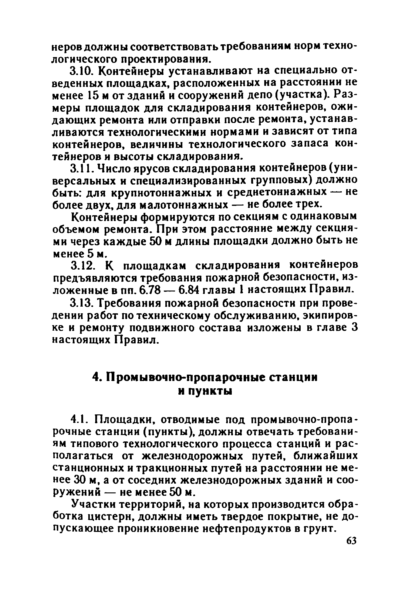 ППБО 109-92