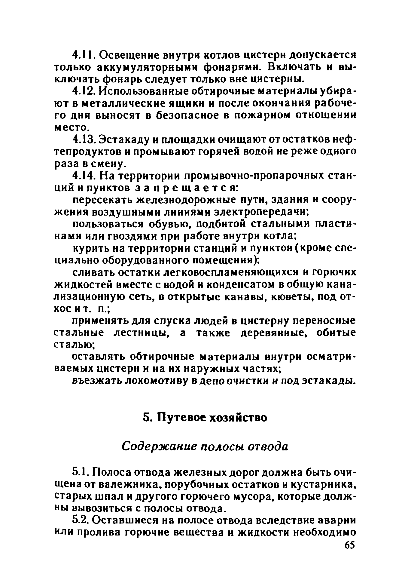 ППБО 109-92