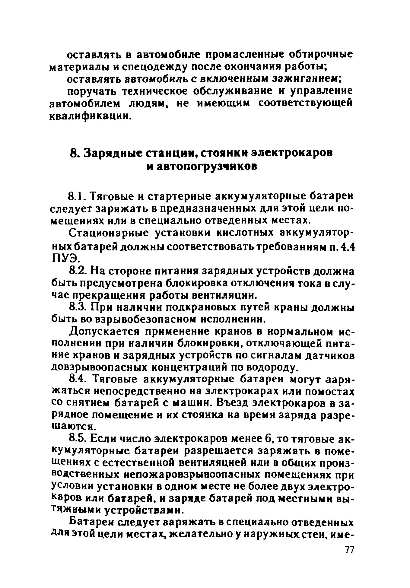 ППБО 109-92