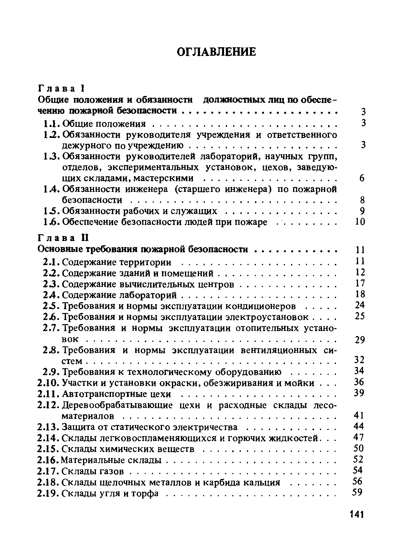 ППБО 105-87