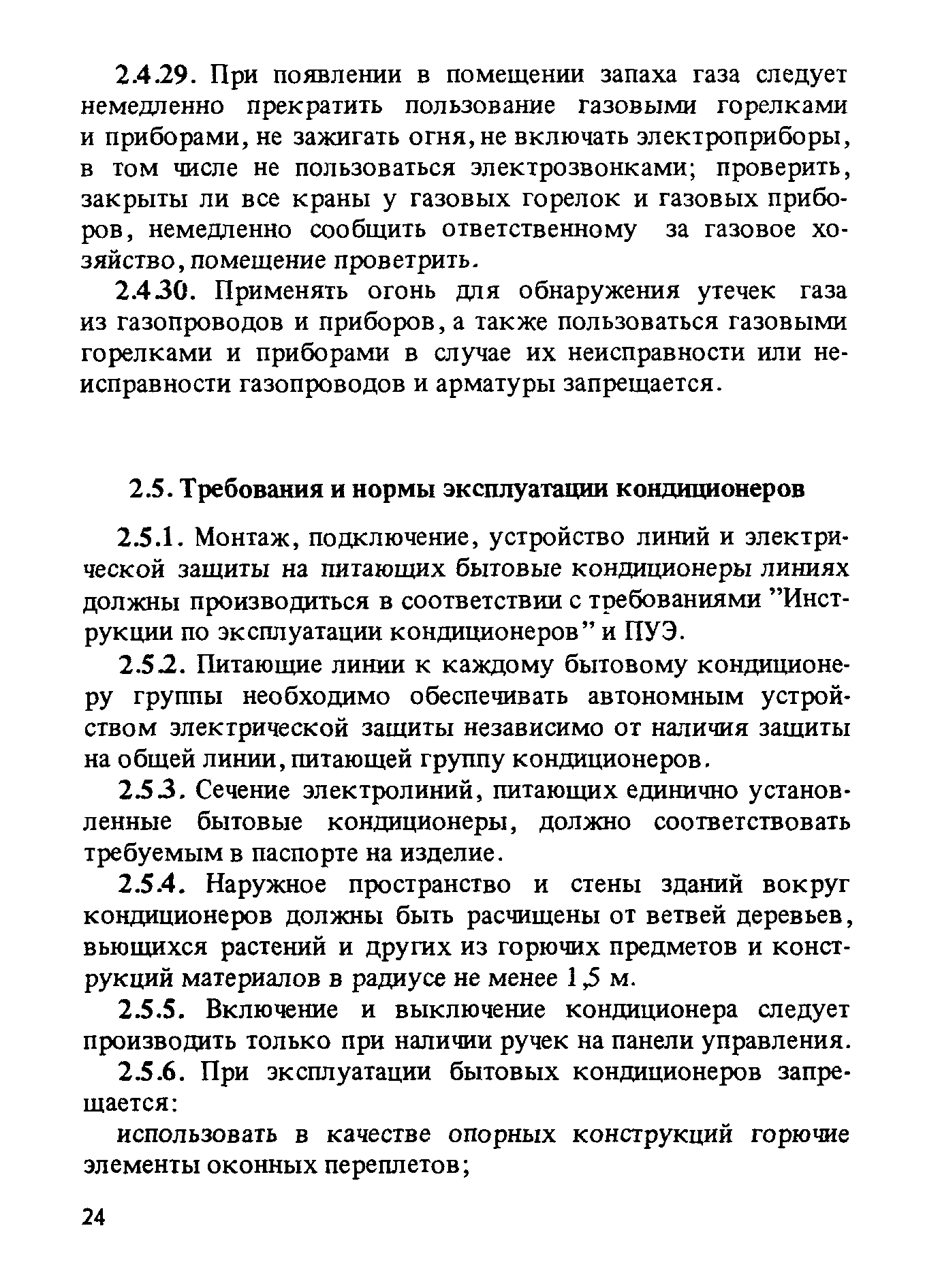 ППБО 105-87