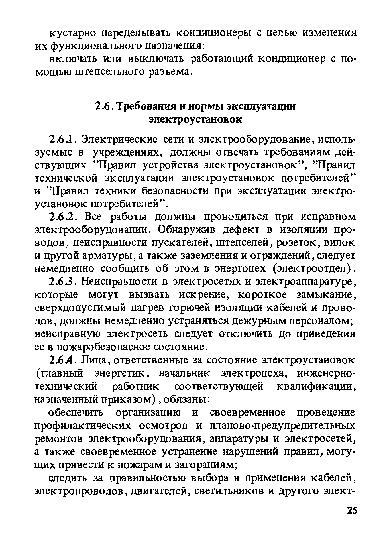 ППБО 105-87