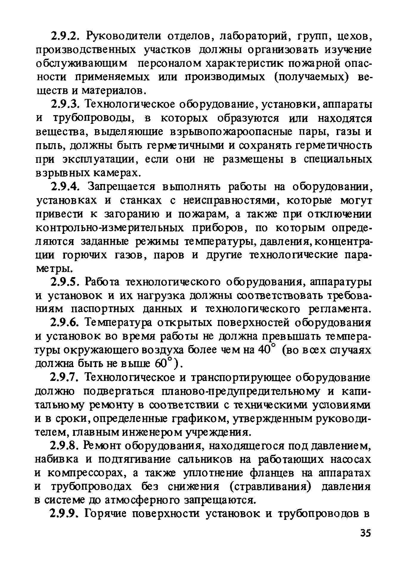 ППБО 105-87