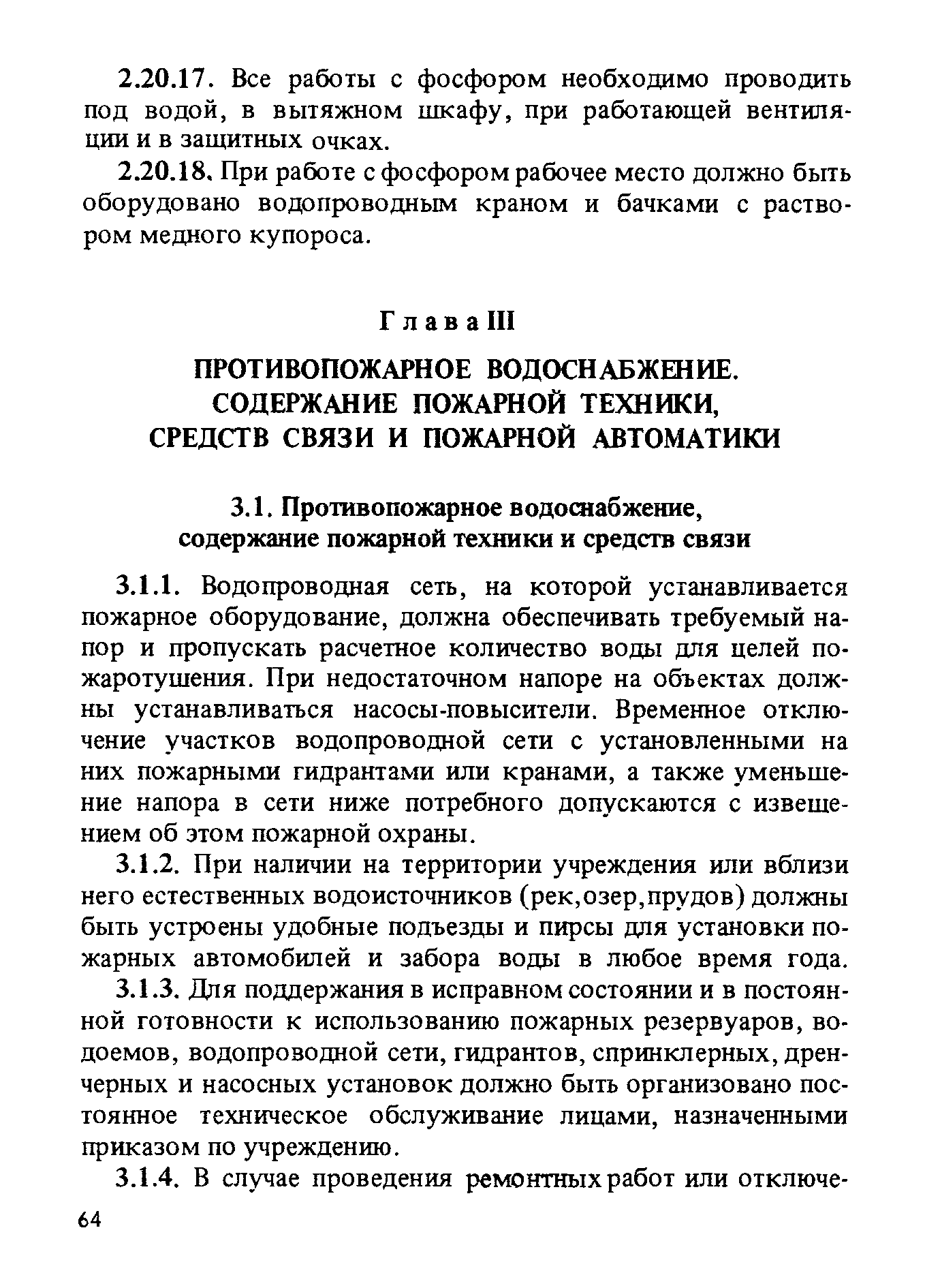 ППБО 105-87