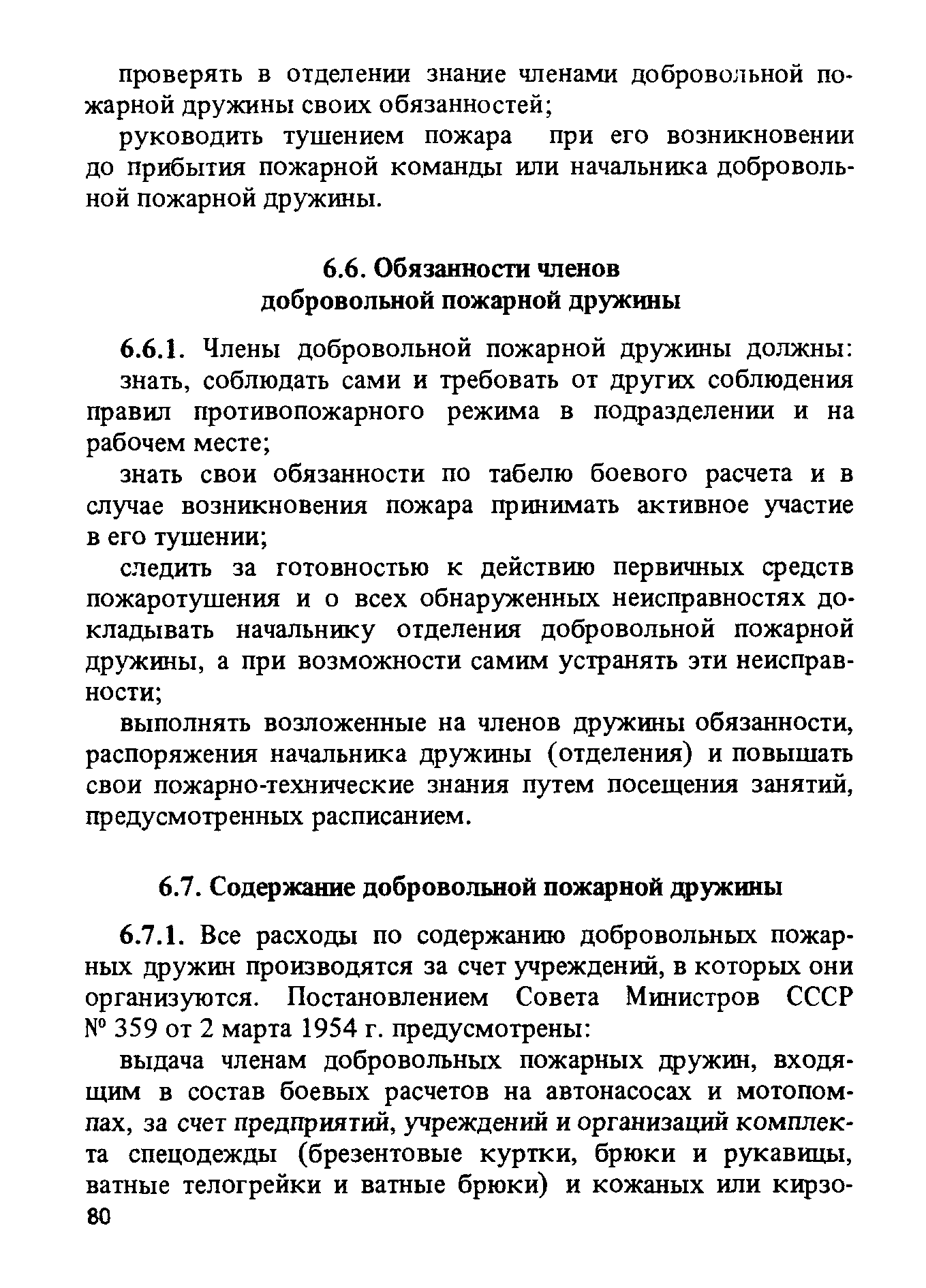 ППБО 105-87