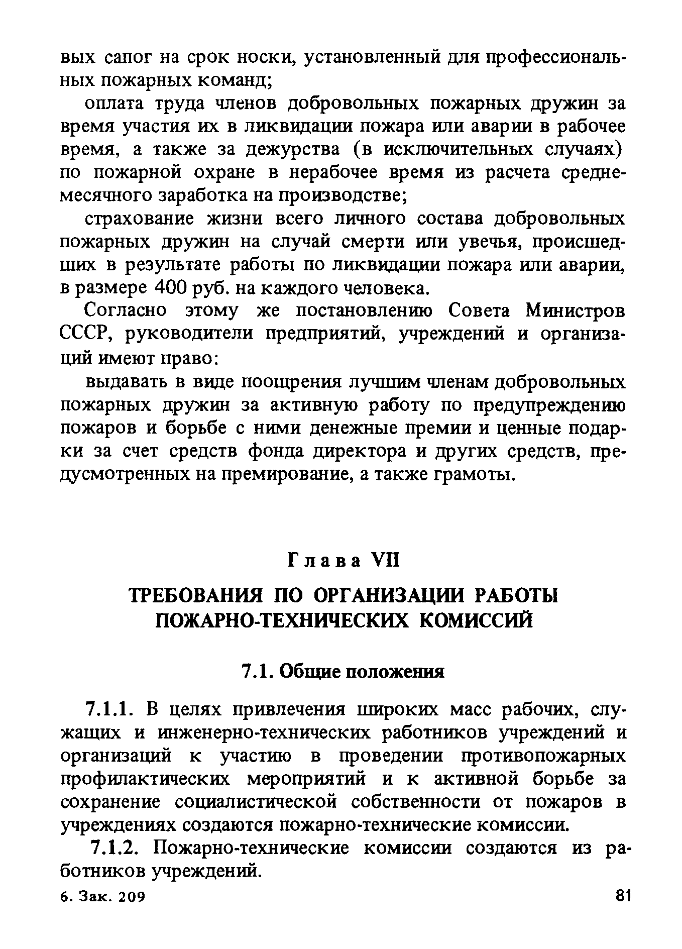 ППБО 105-87