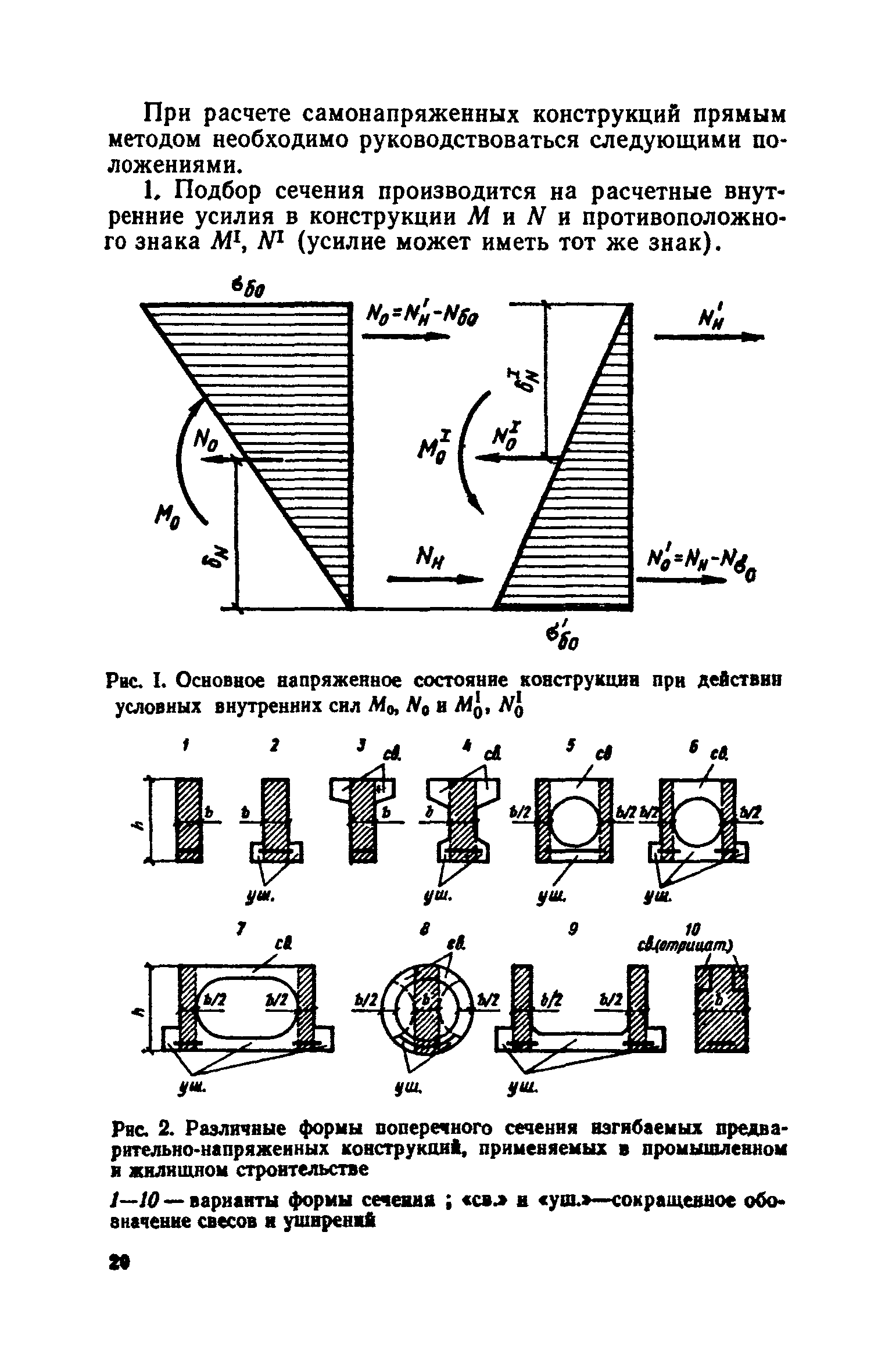 СН 511-78