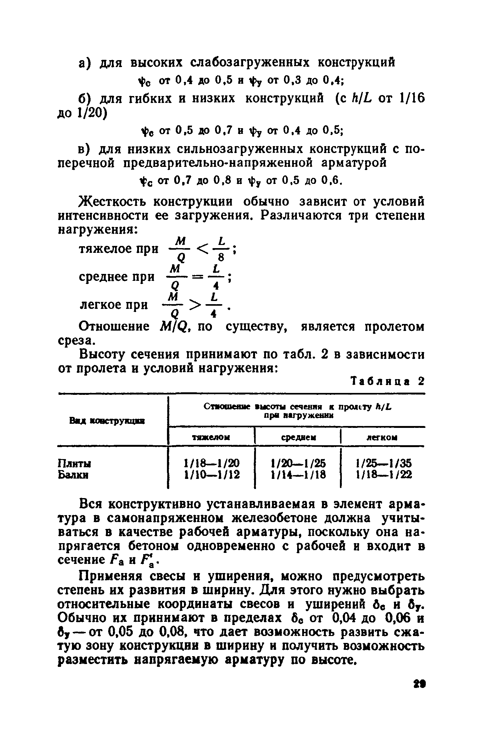 СН 511-78