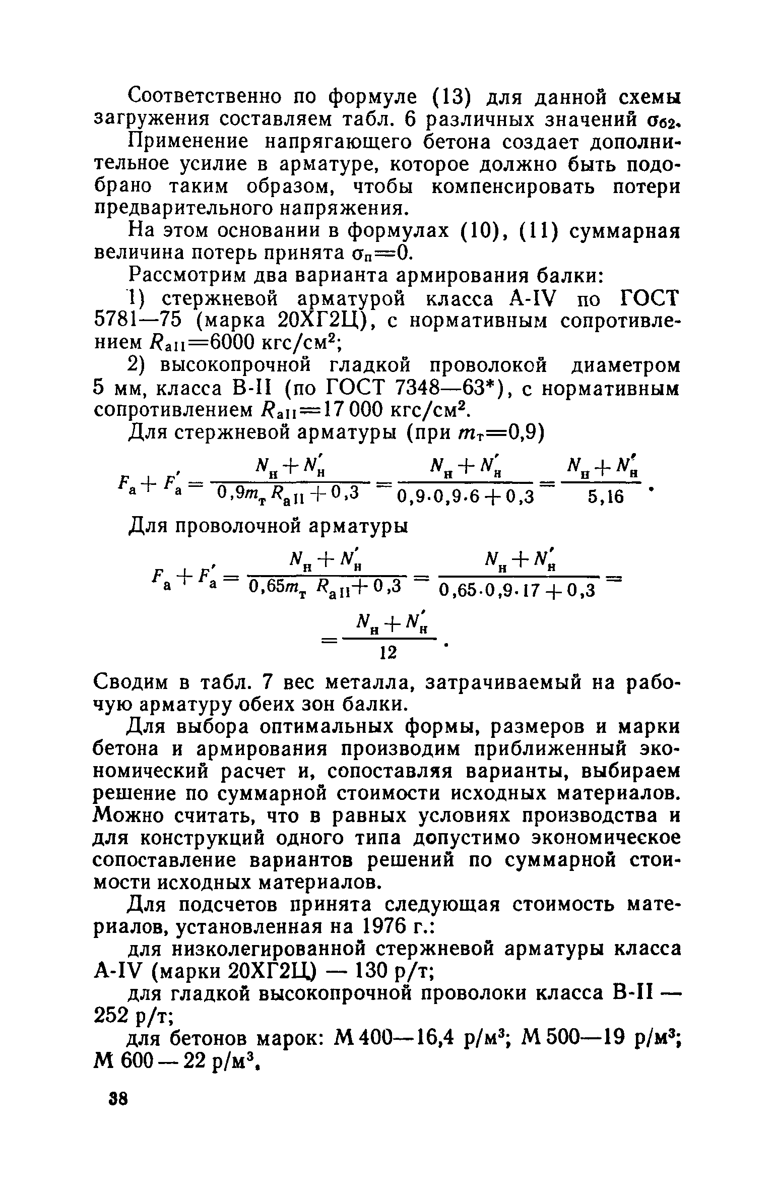 СН 511-78