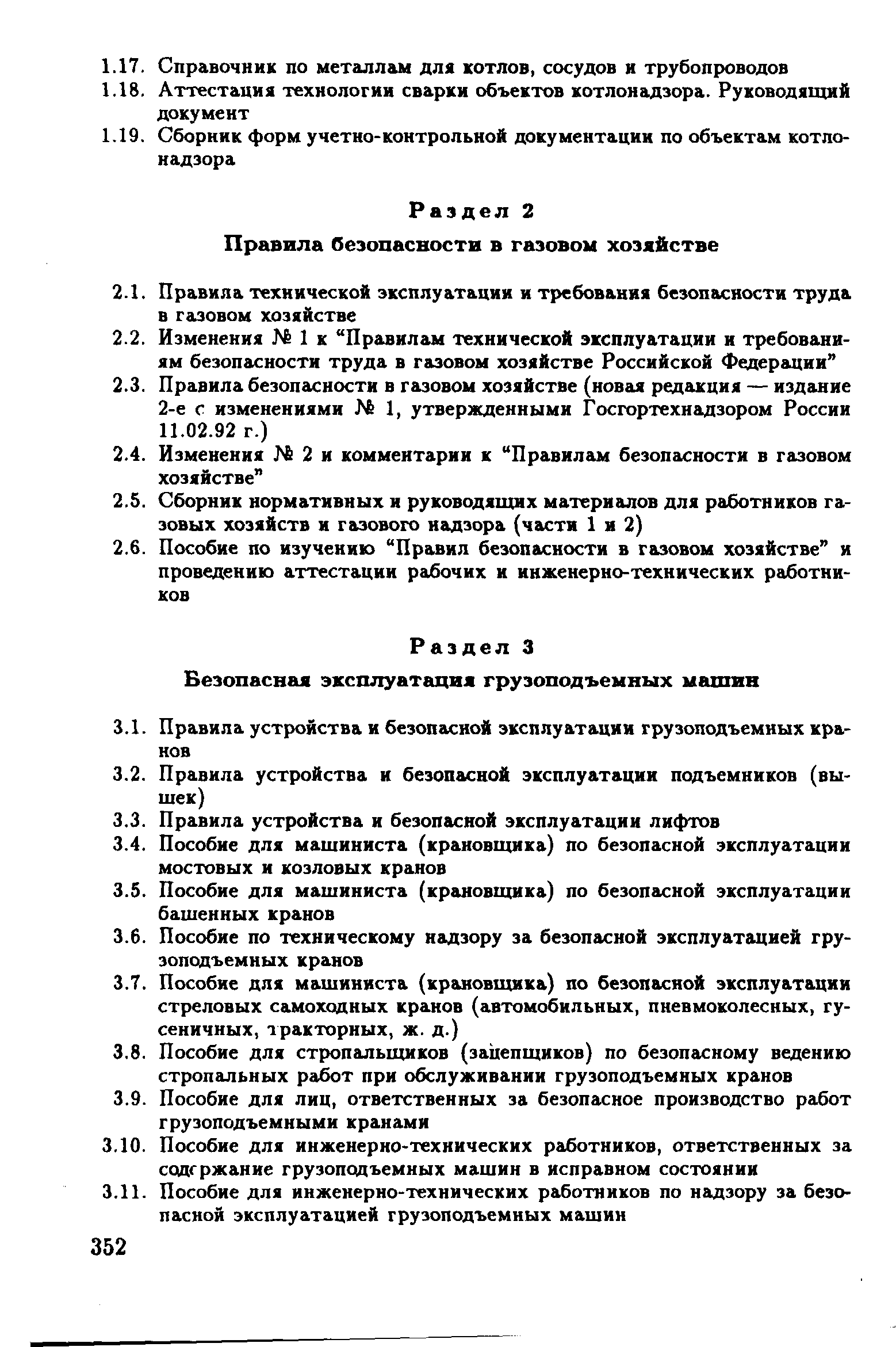 РД 39-132-94