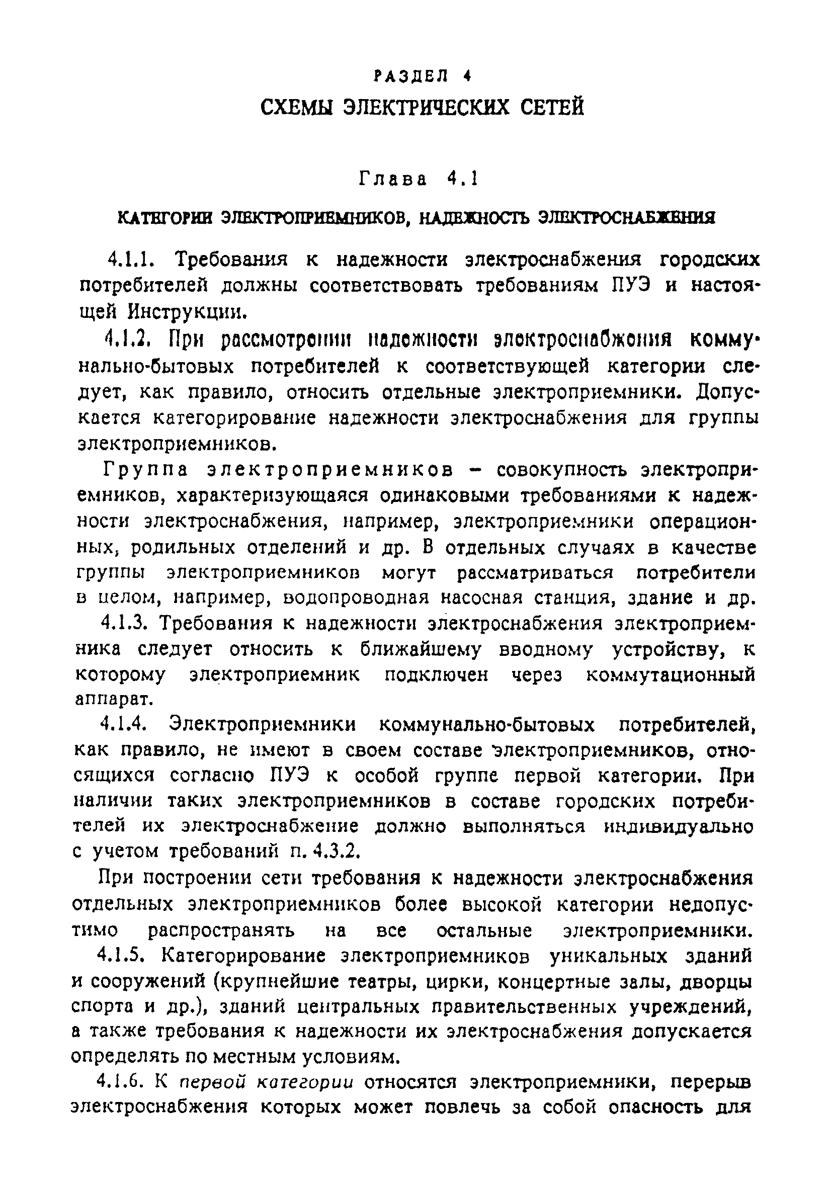 РД 34.20.185-94