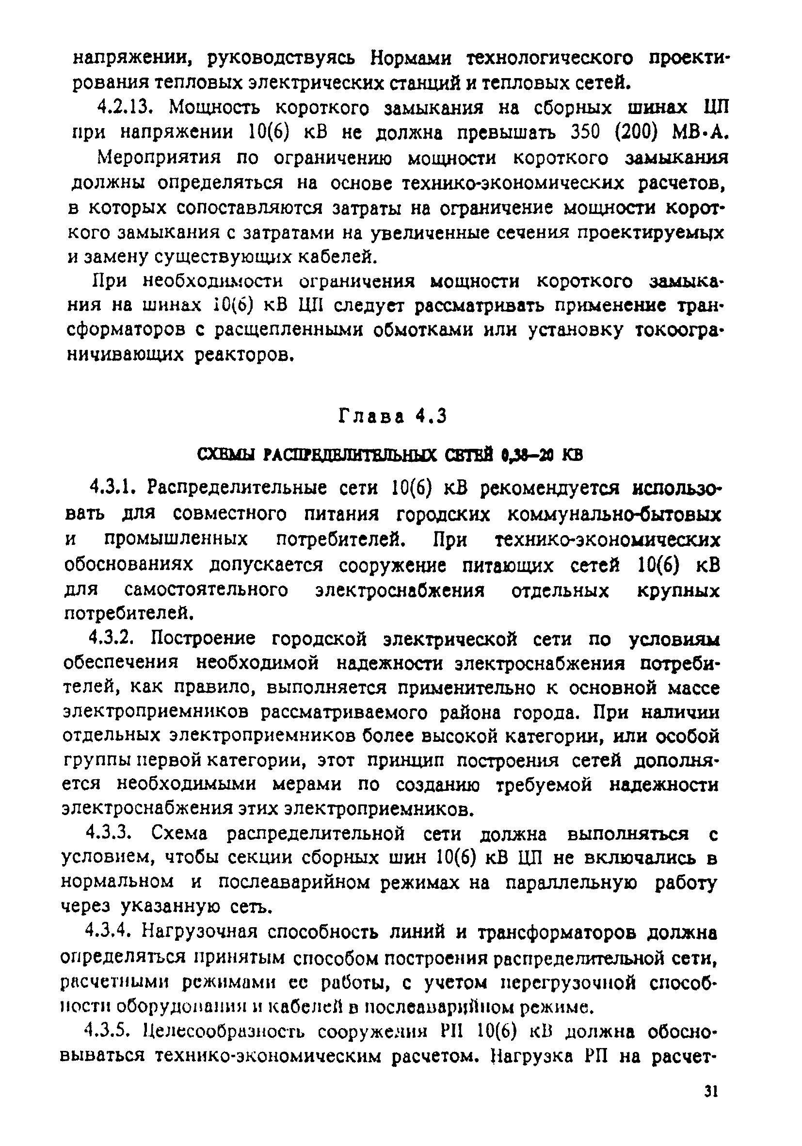 РД 34.20.185-94