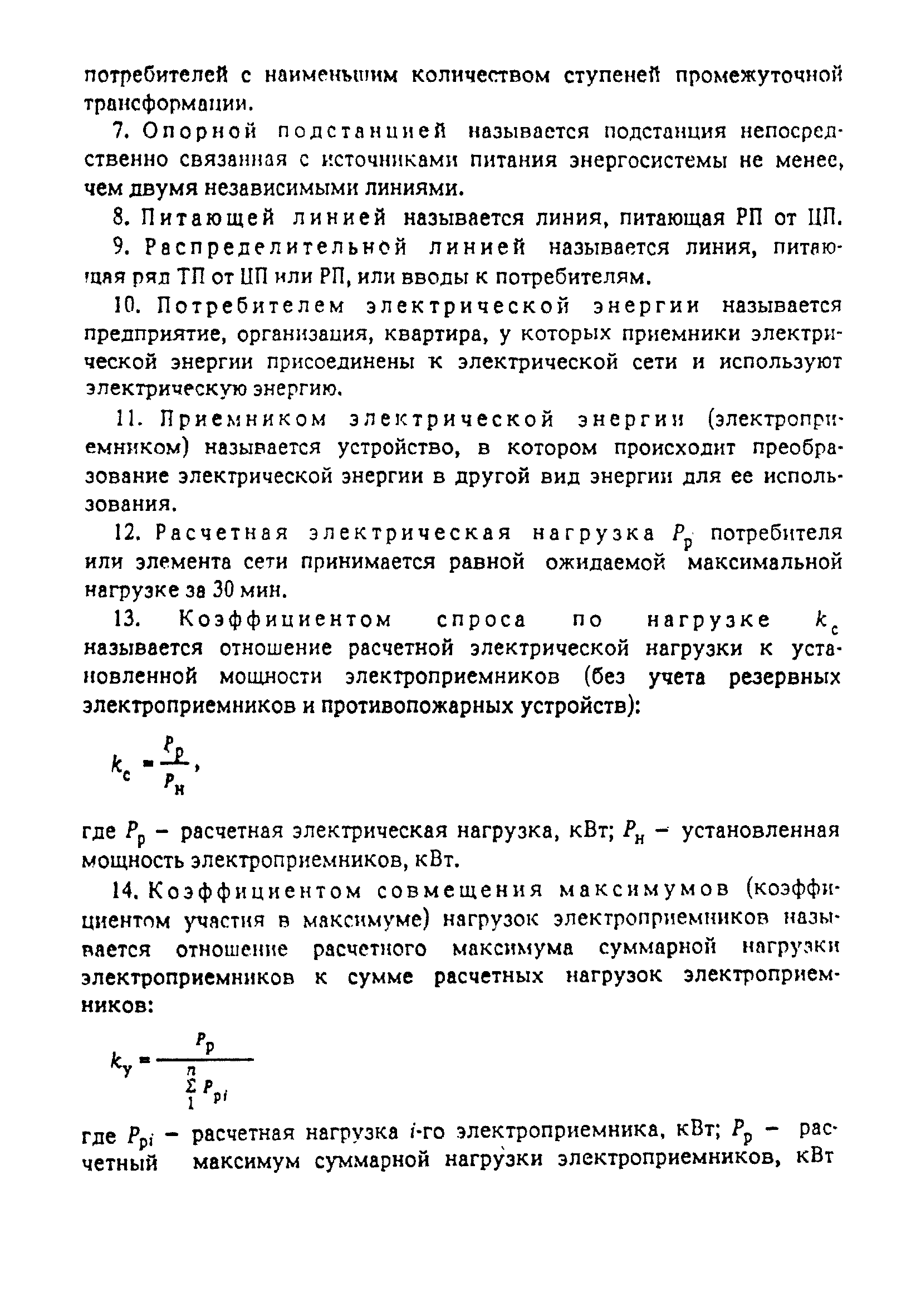 РД 34.20.185-94