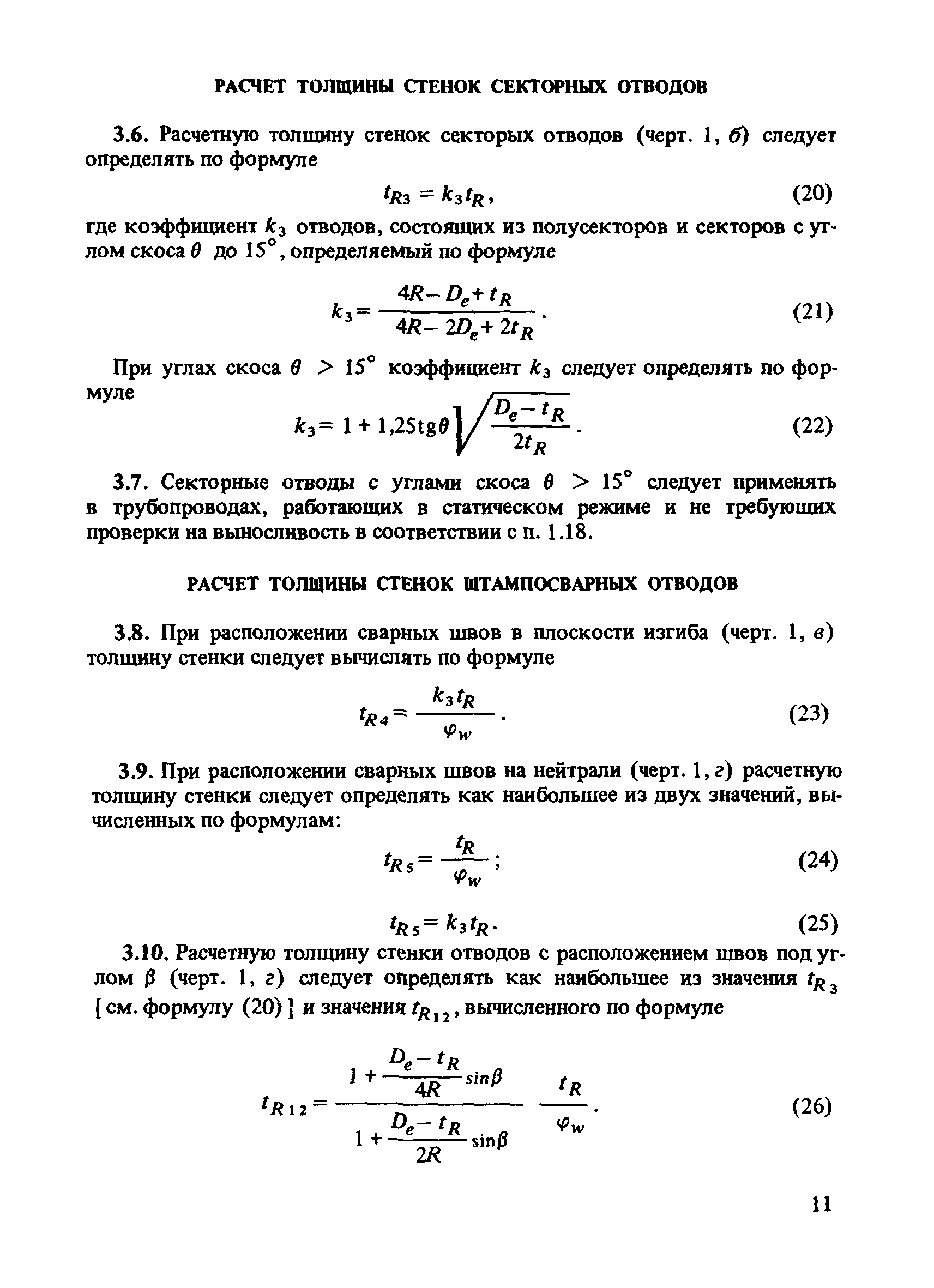 Пособие к СН 527-80