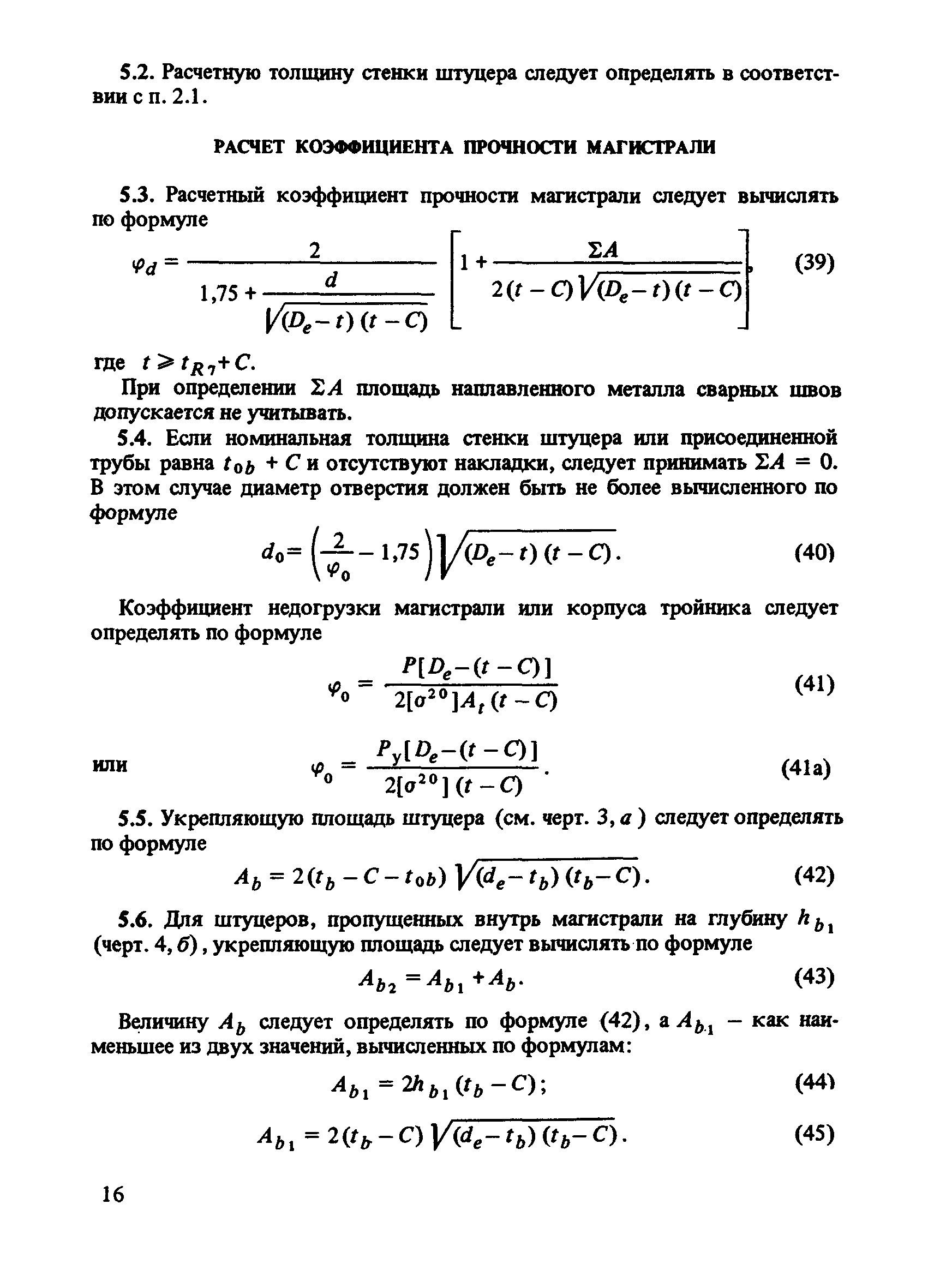 Пособие к СН 527-80