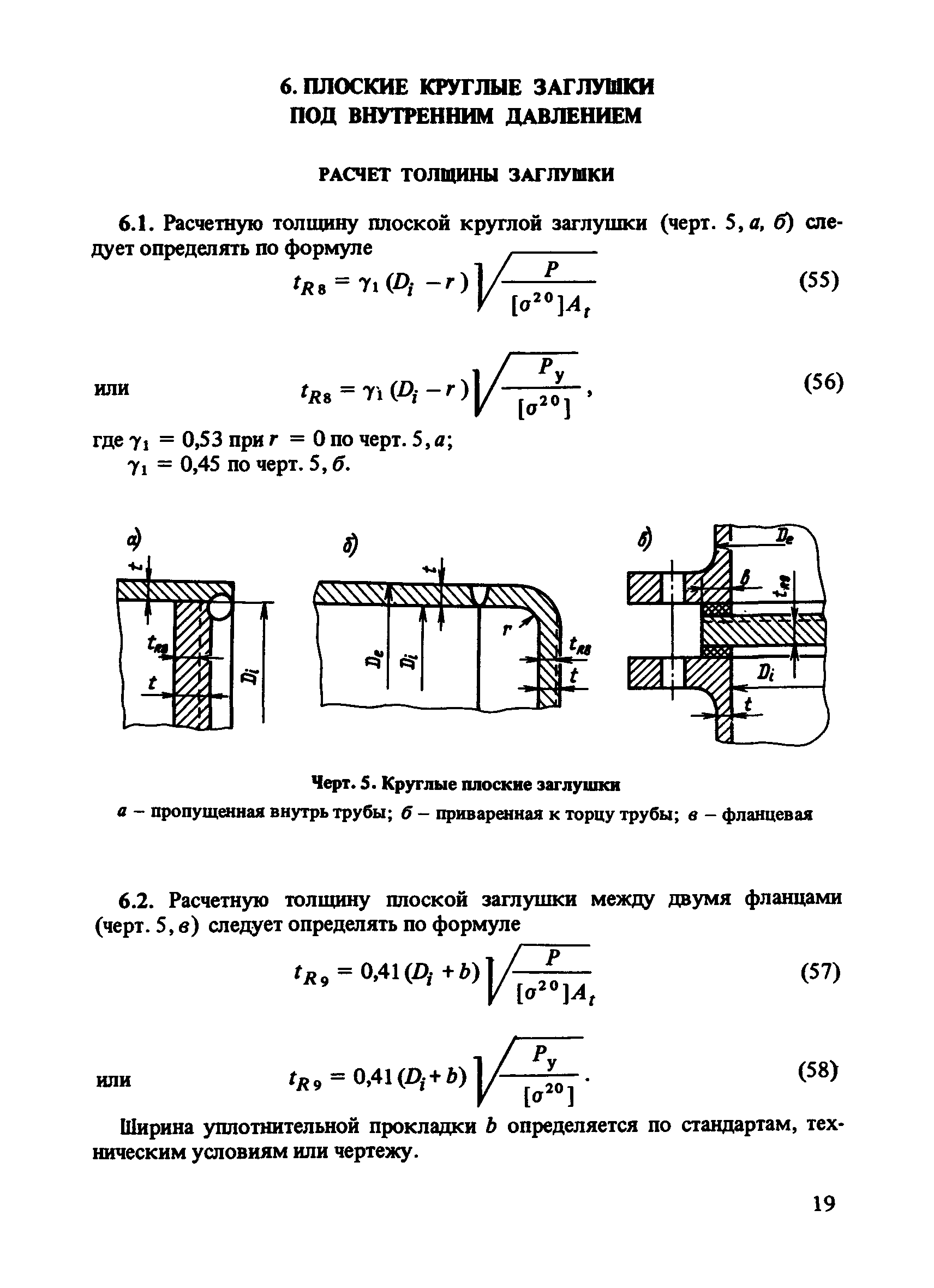 Пособие к СН 527-80