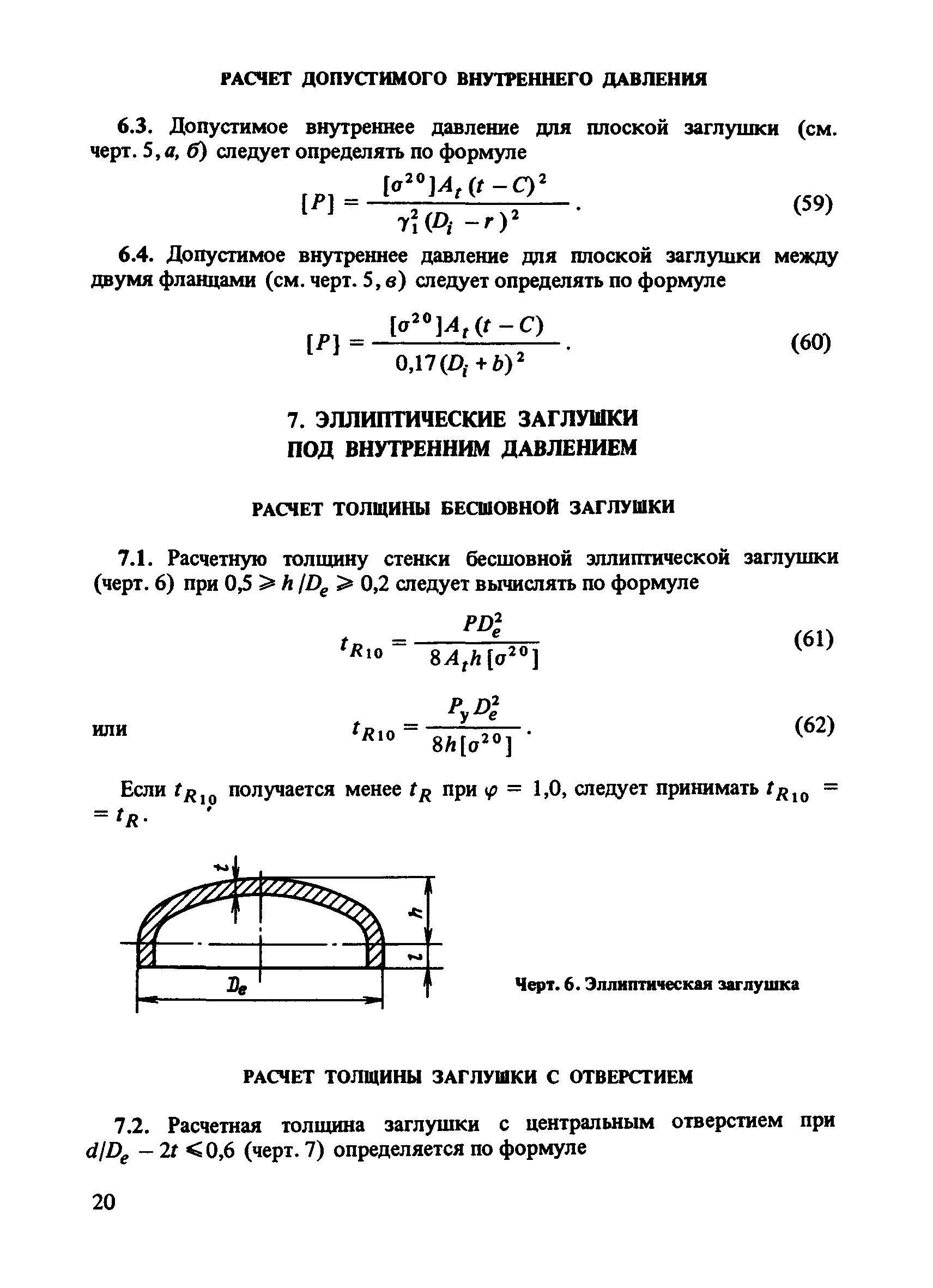 Пособие к СН 527-80