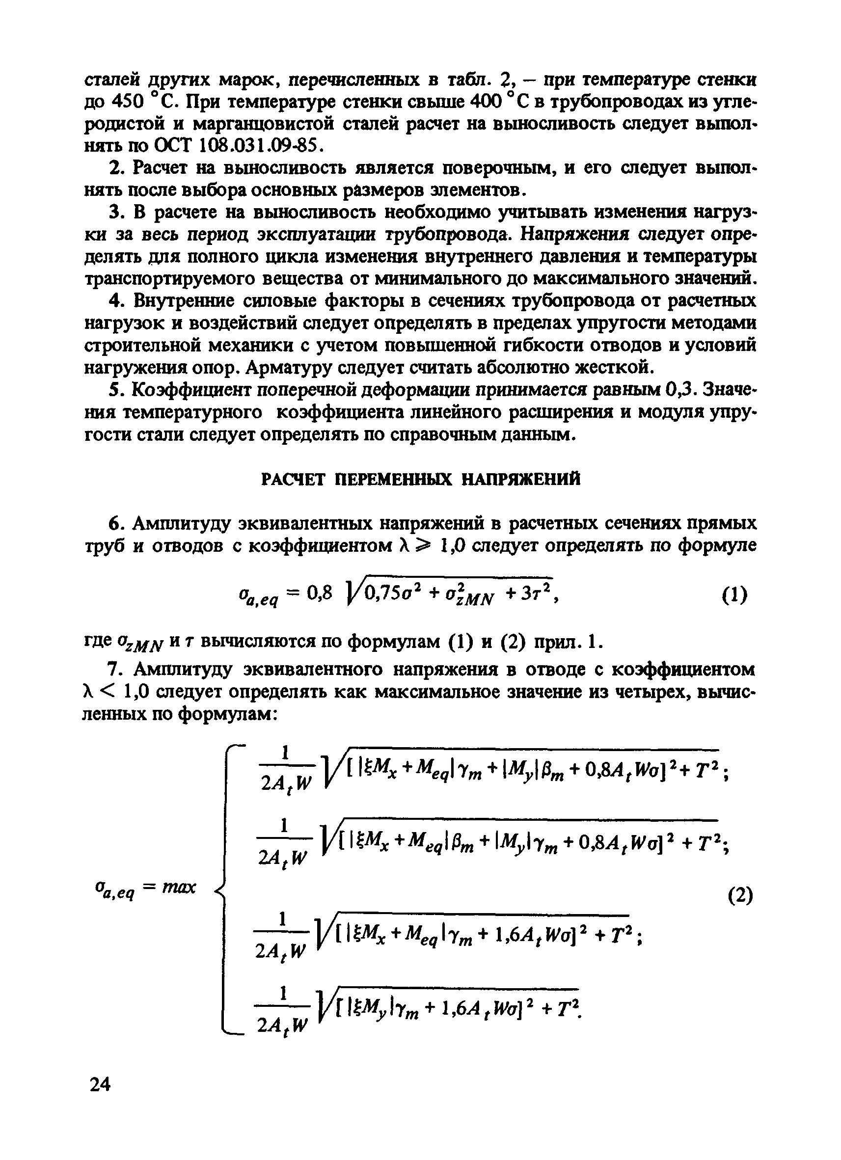 Пособие к СН 527-80