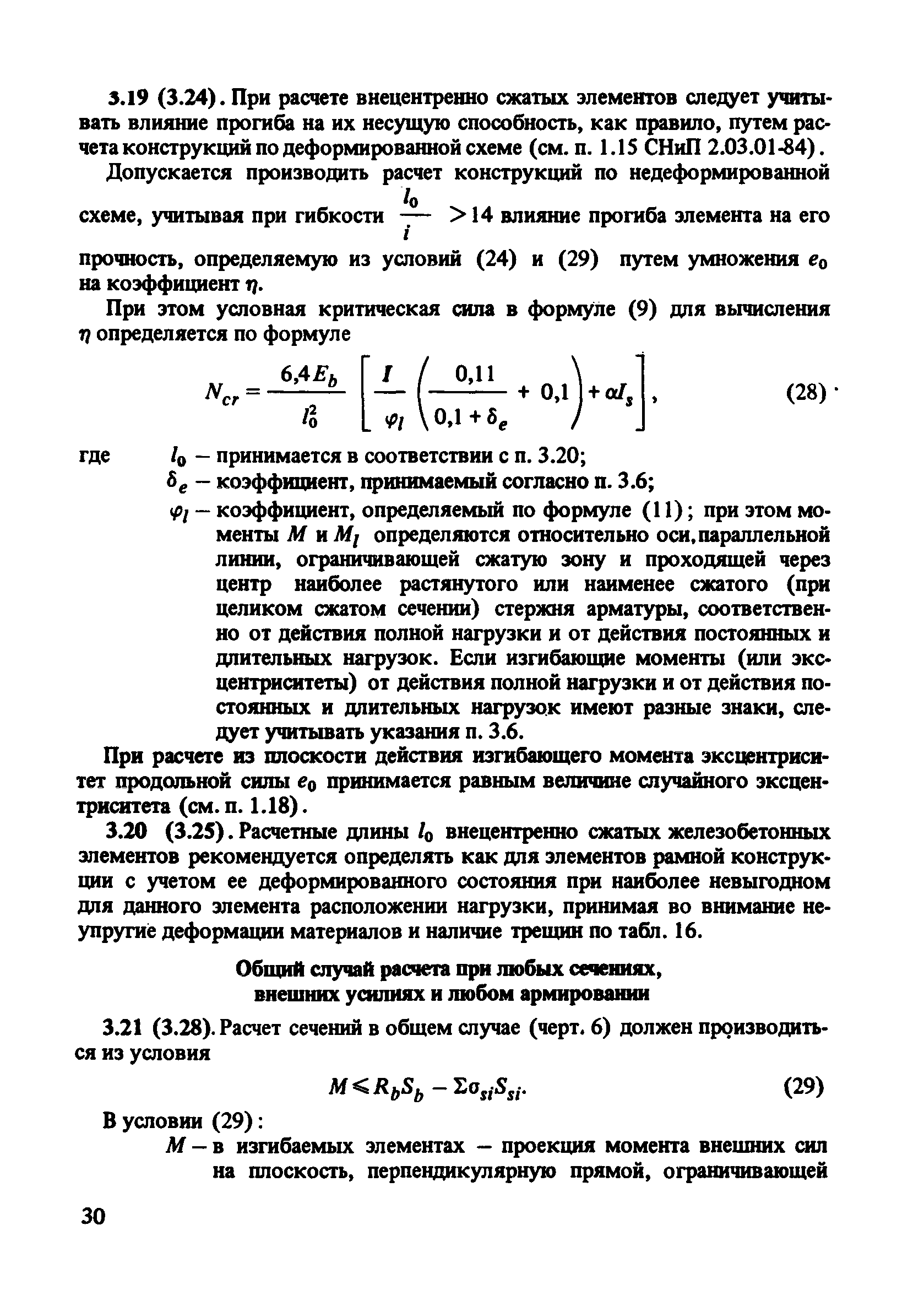 Пособие к СНиП 2.03.01-84