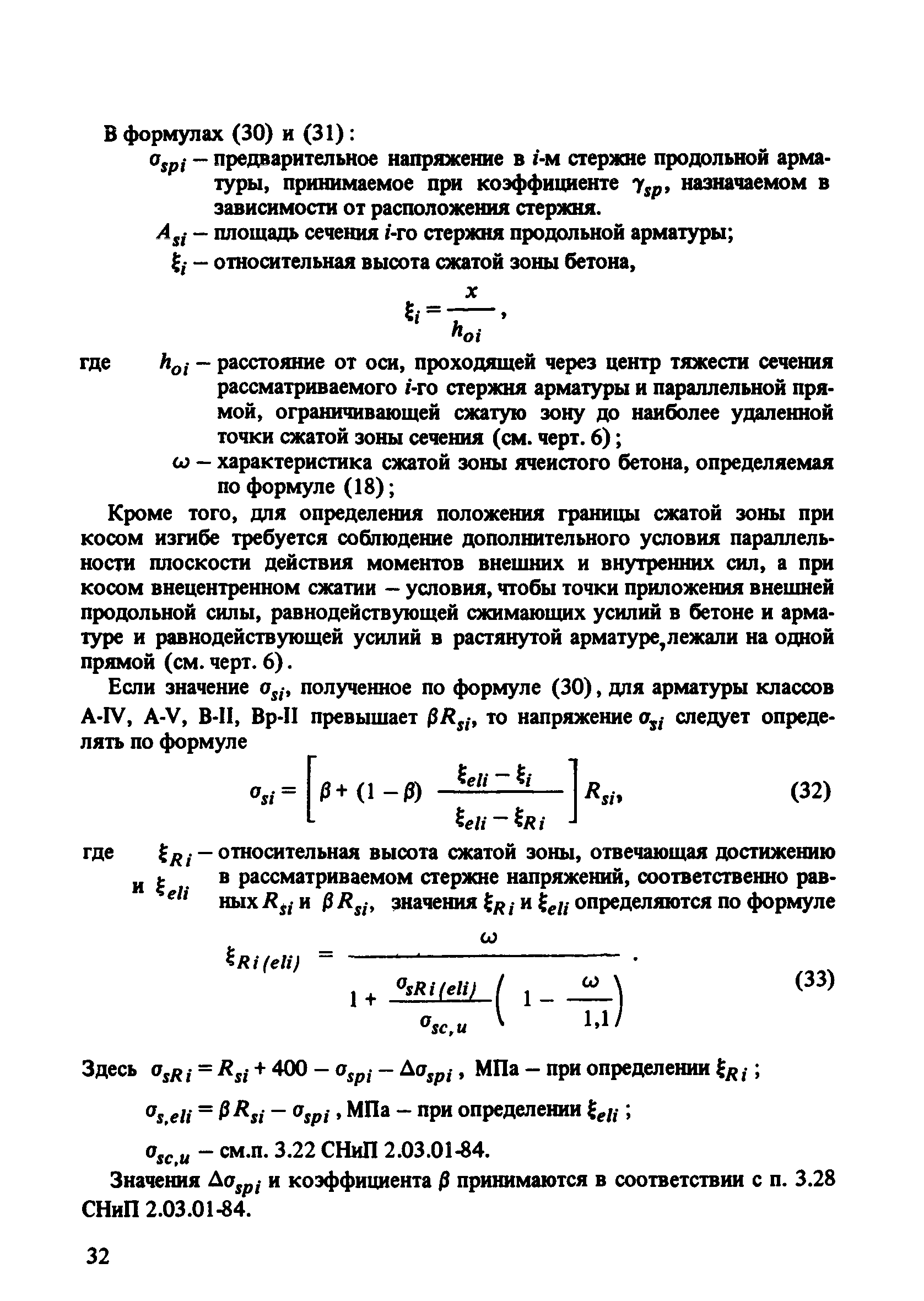 Пособие к СНиП 2.03.01-84