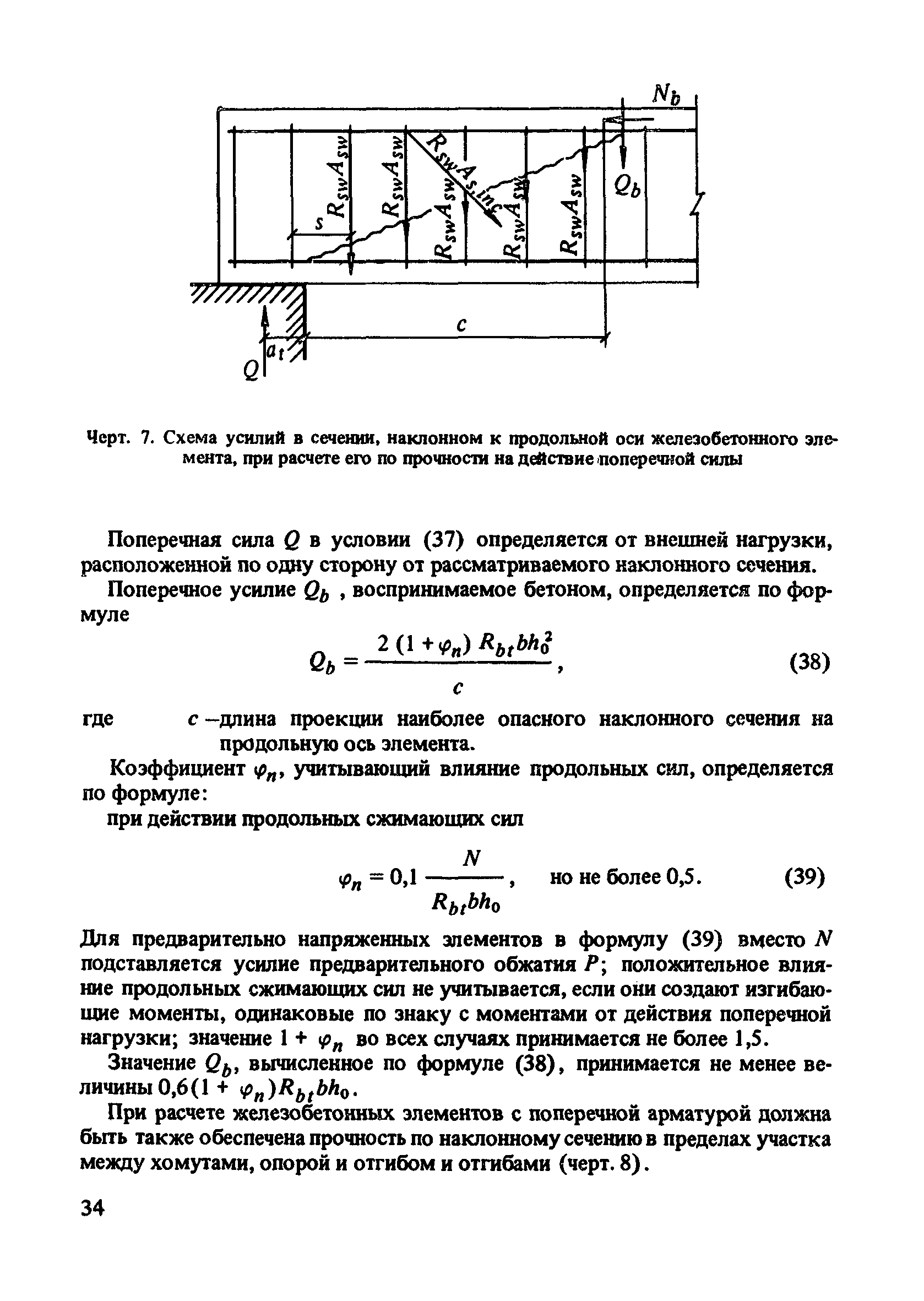 Пособие к СНиП 2.03.01-84