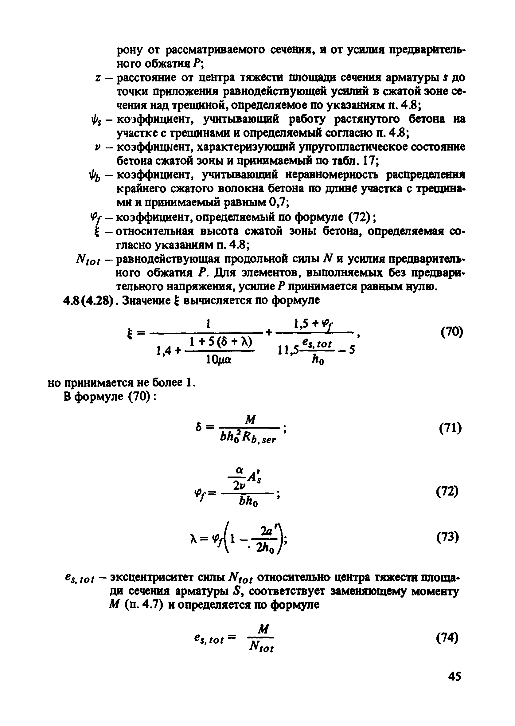 Пособие к СНиП 2.03.01-84