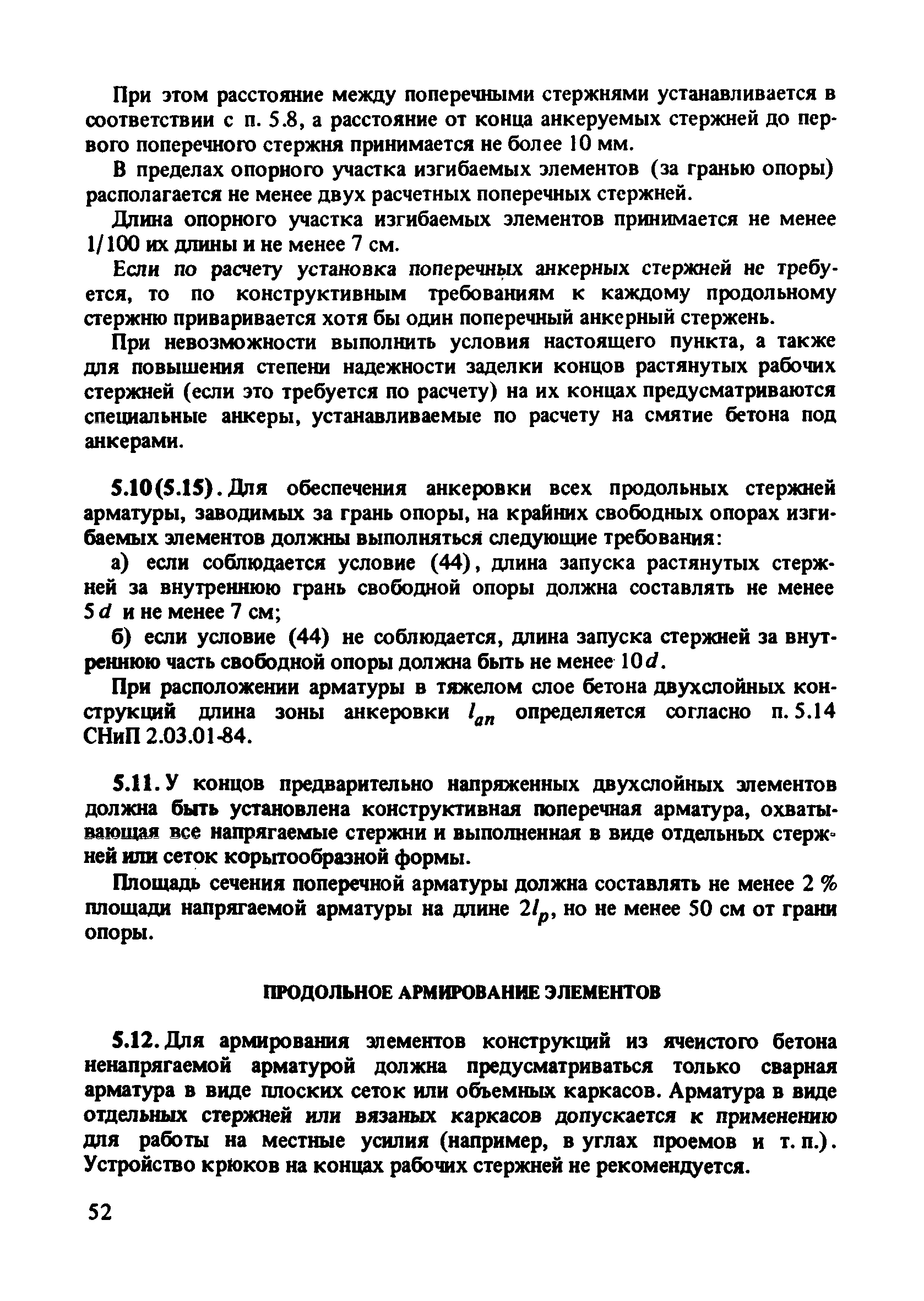 Пособие к СНиП 2.03.01-84