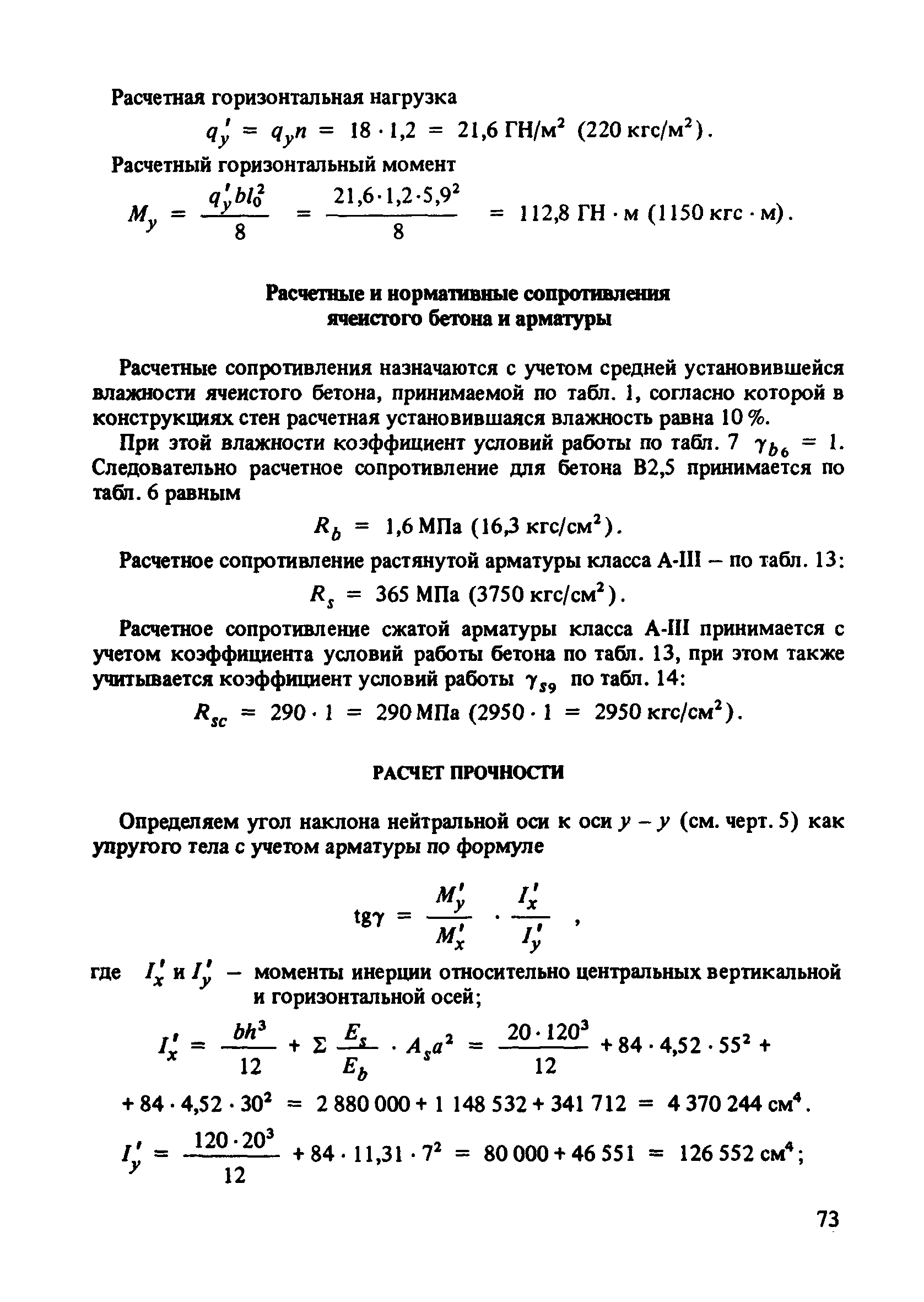 Пособие к СНиП 2.03.01-84