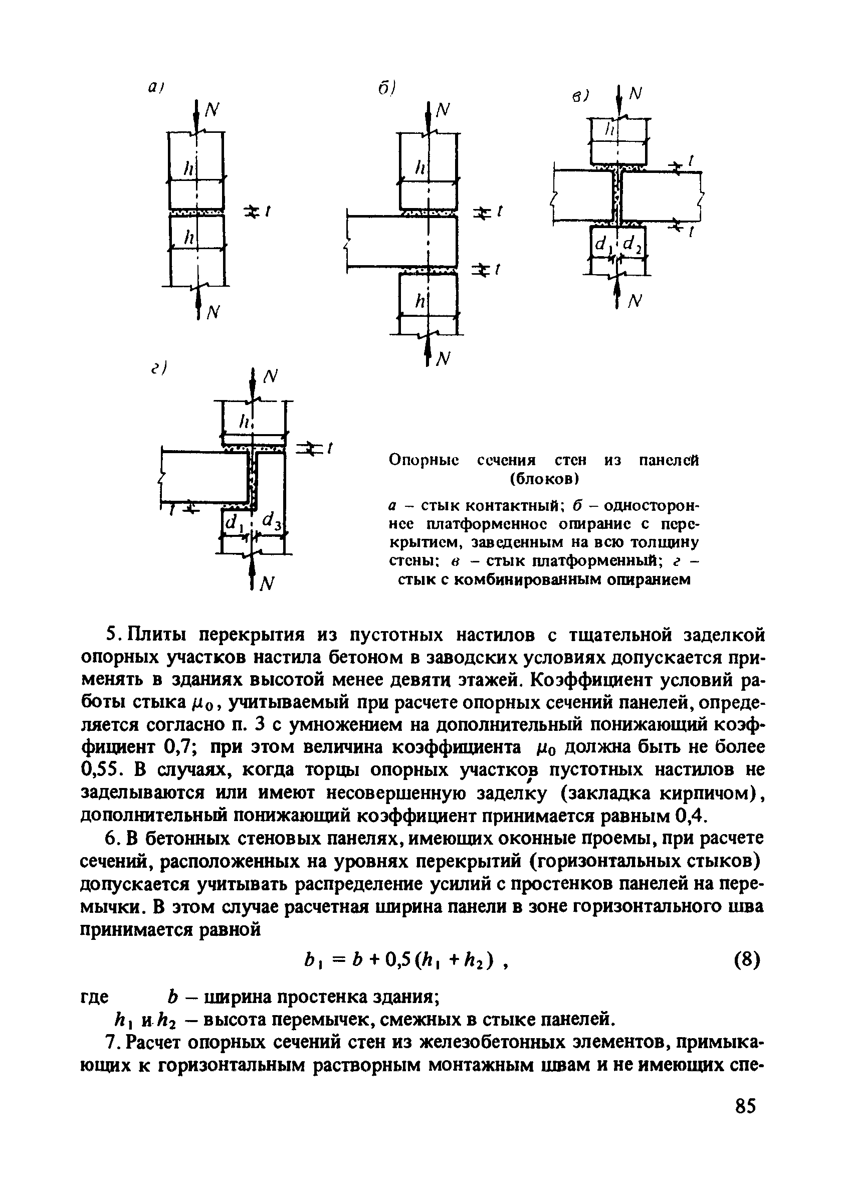 Пособие к СНиП 2.03.01-84