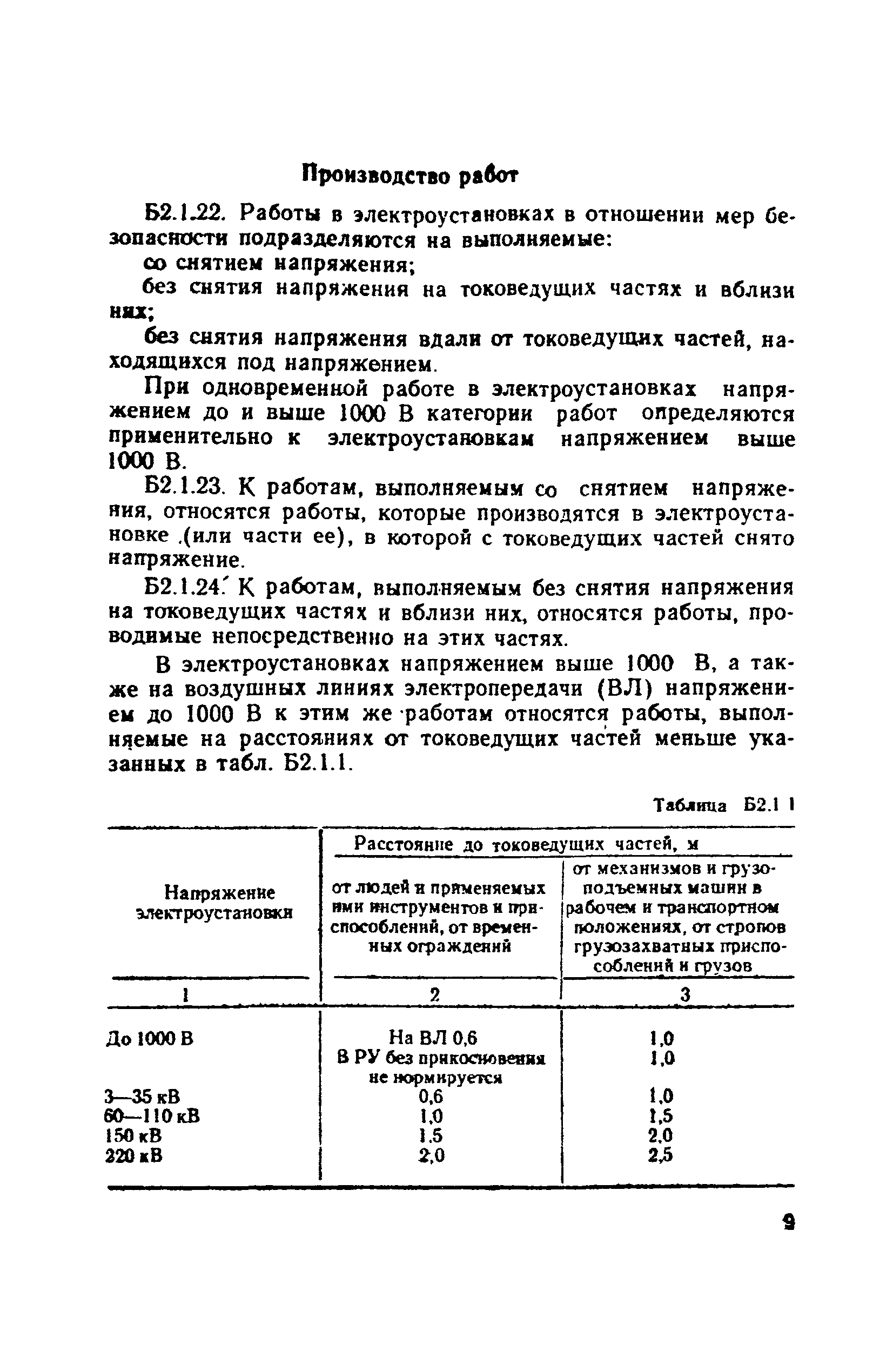 Правила при работе в электроустановках 2018 скачать