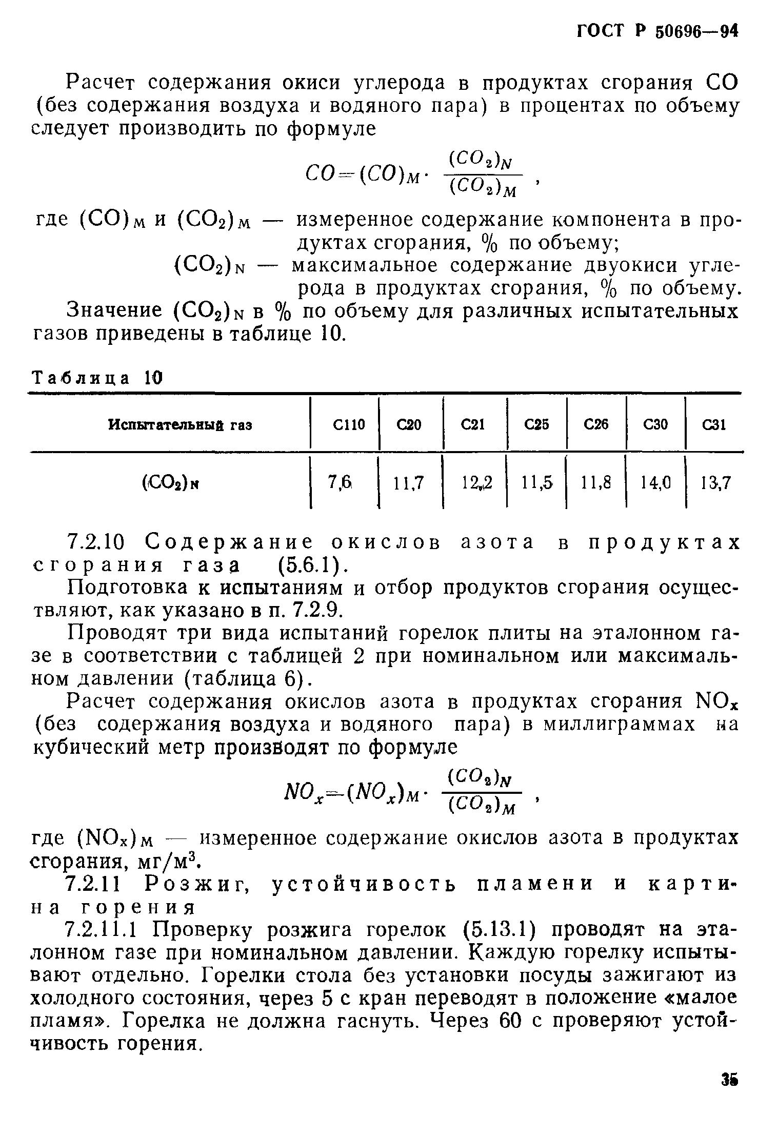 ГОСТ Р 50696-94