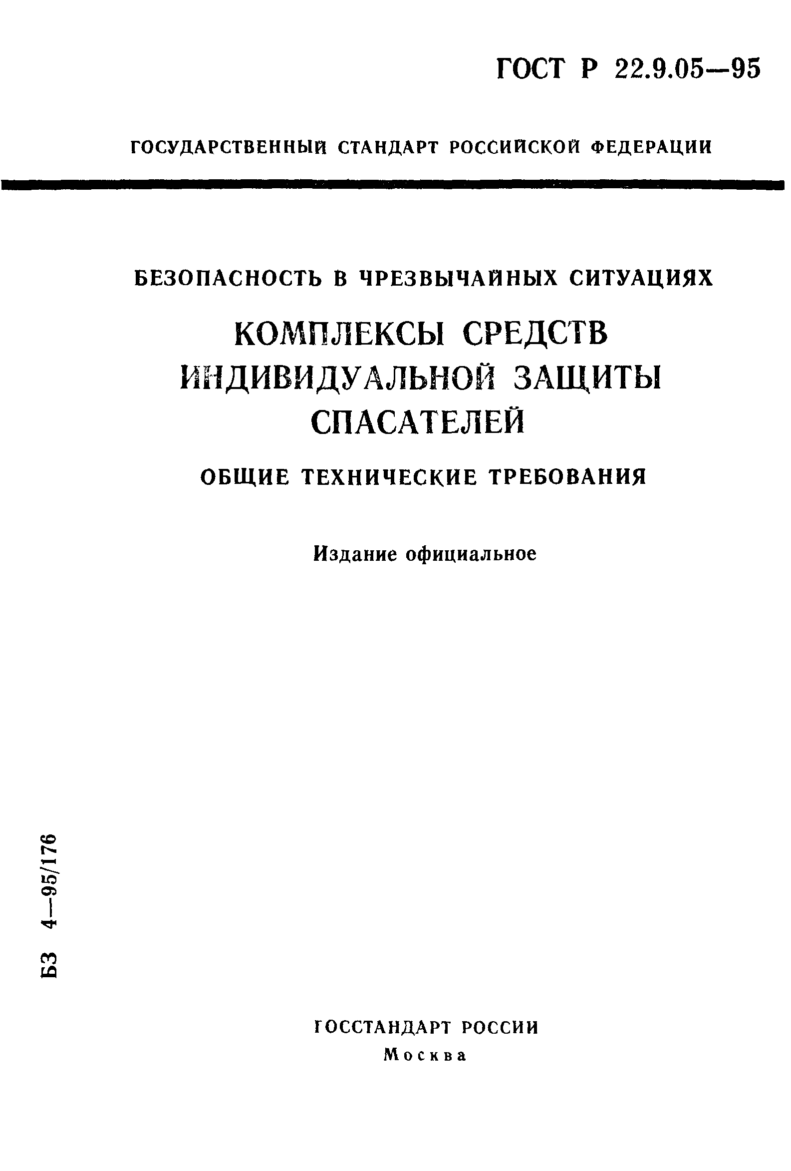 ГОСТ 22.9.05-97