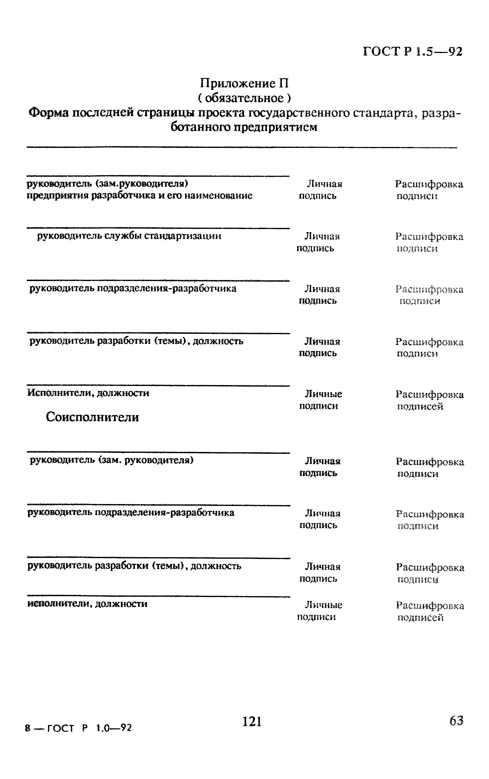 ГОСТ Р 1.5-92