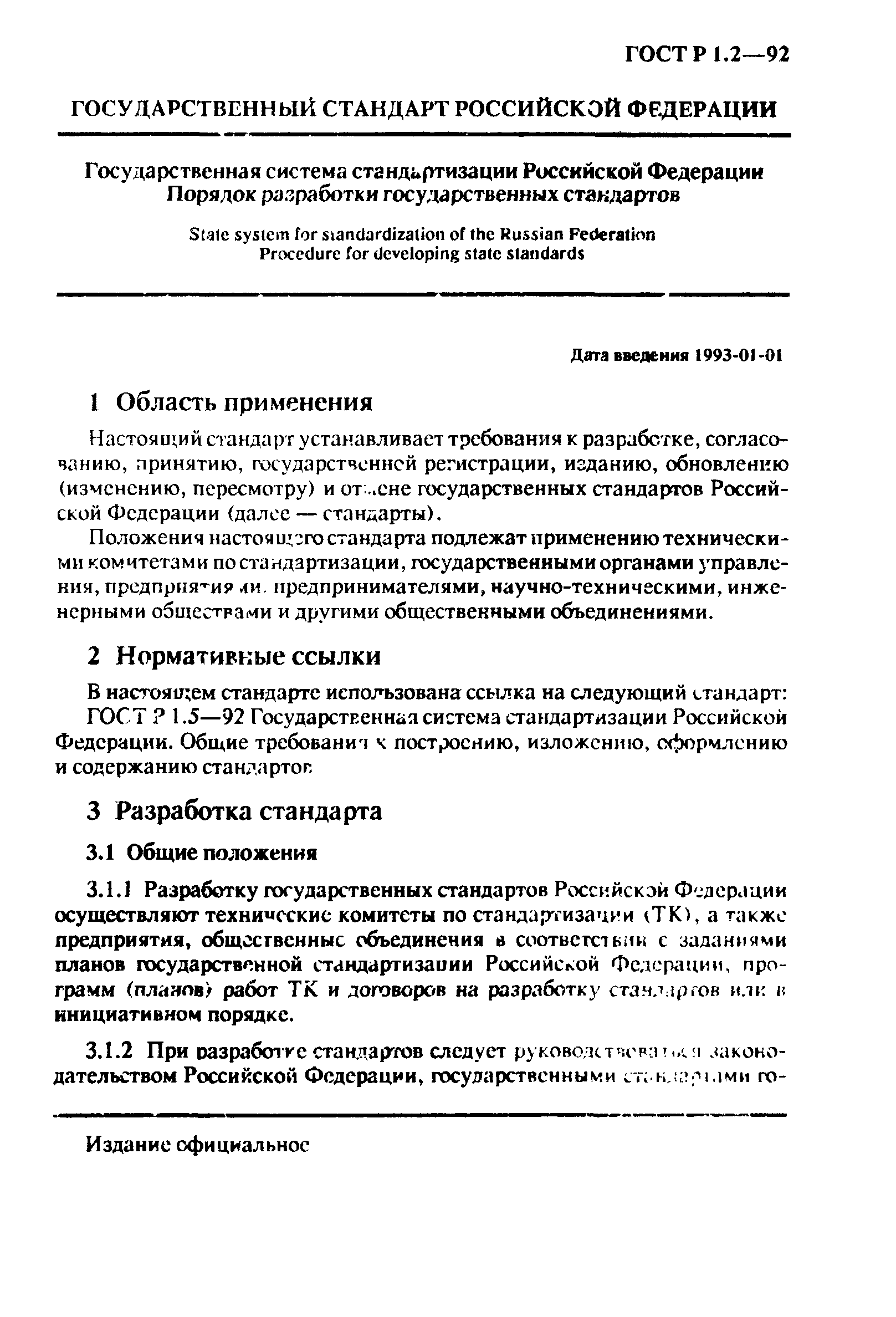 ГОСТ Р 1.2-92