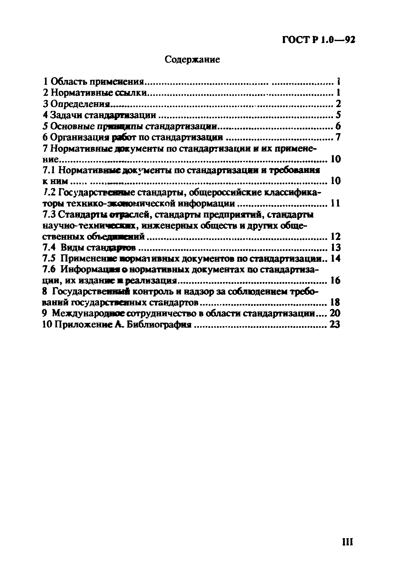 ГОСТ Р 1.0-92