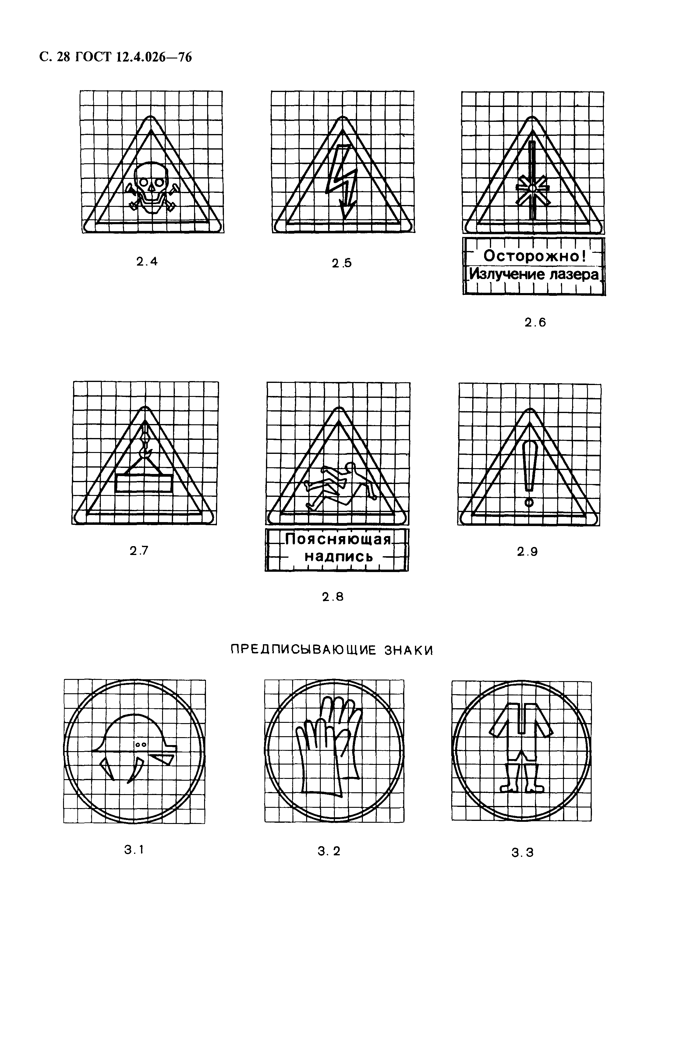 ГОСТ 12.4.026-76