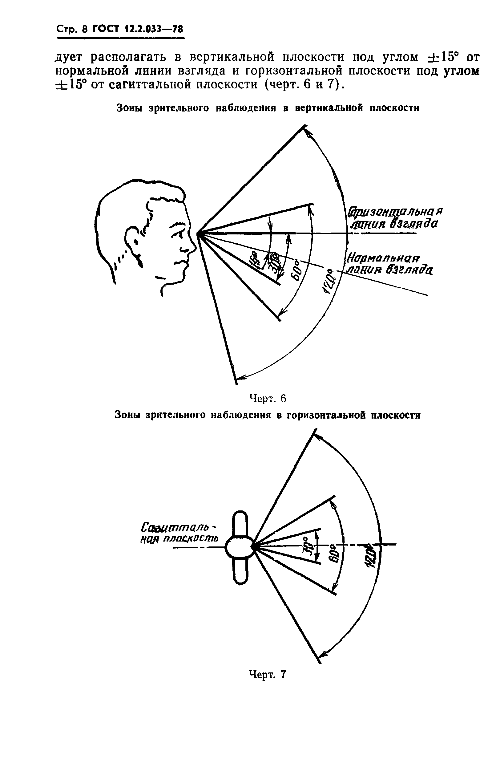 ГОСТ 12.2.033-78