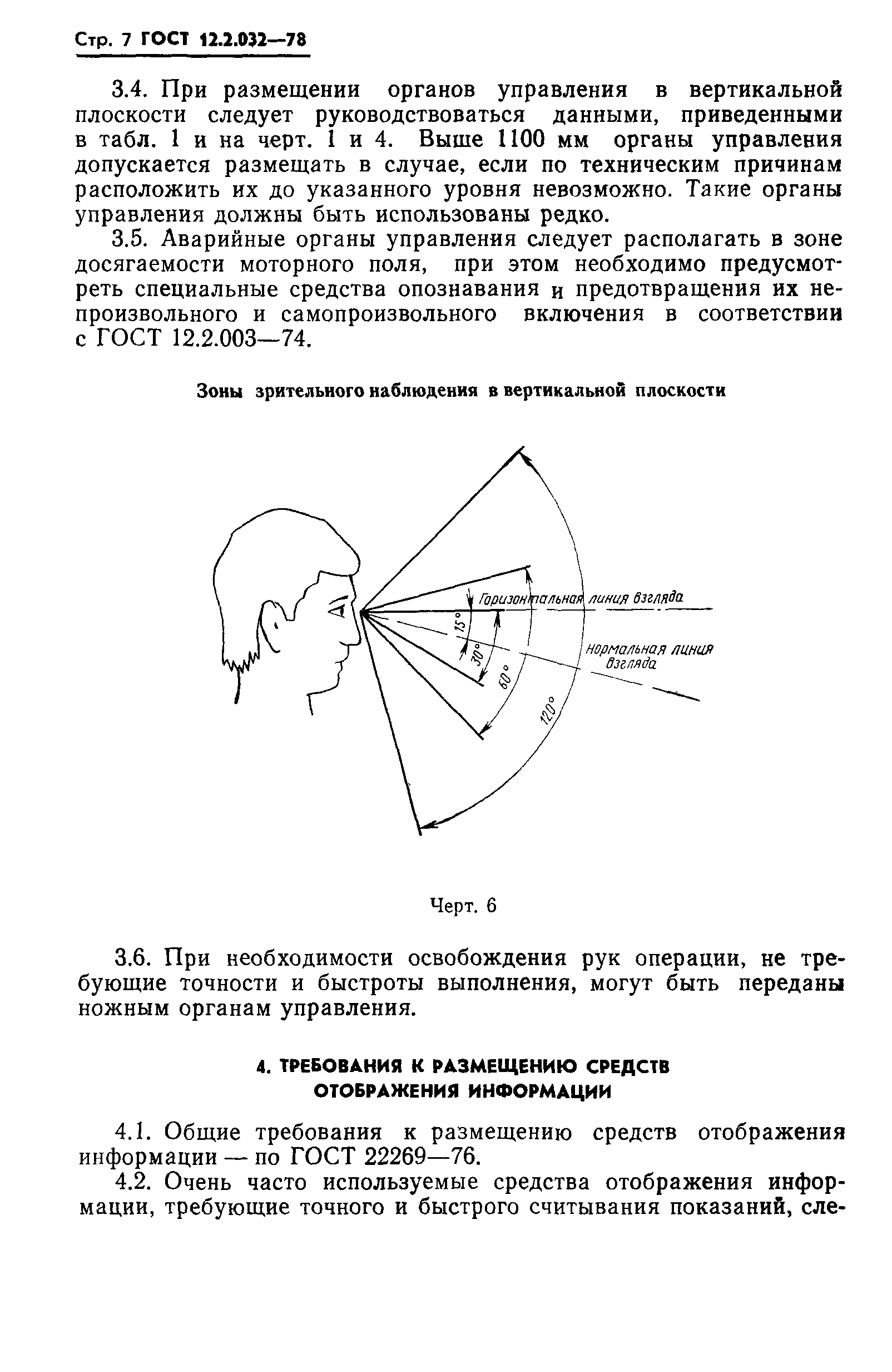 ГОСТ 12.2.032-78