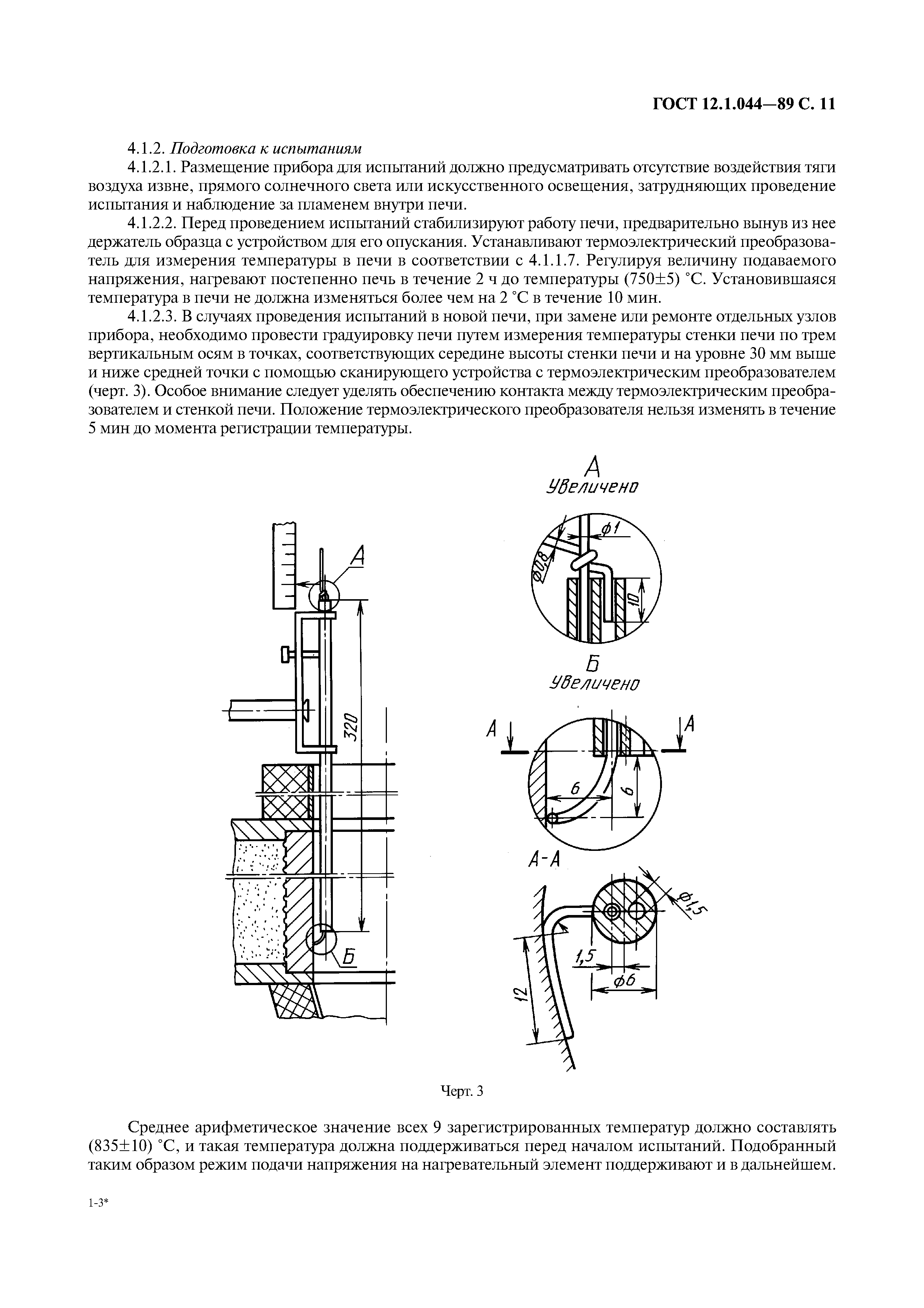 ГОСТ 12.1.044-89