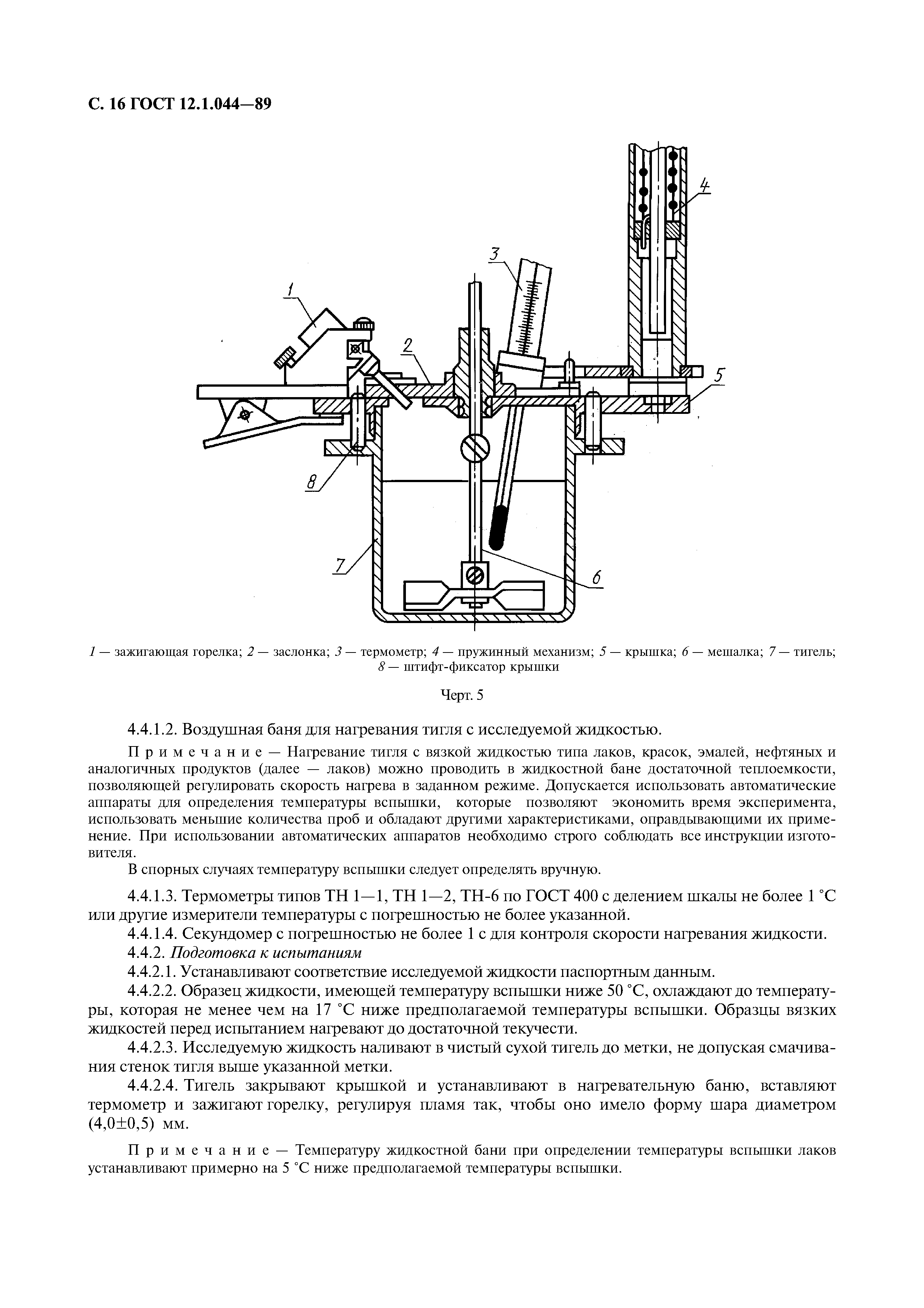 ГОСТ 12.1.044-89