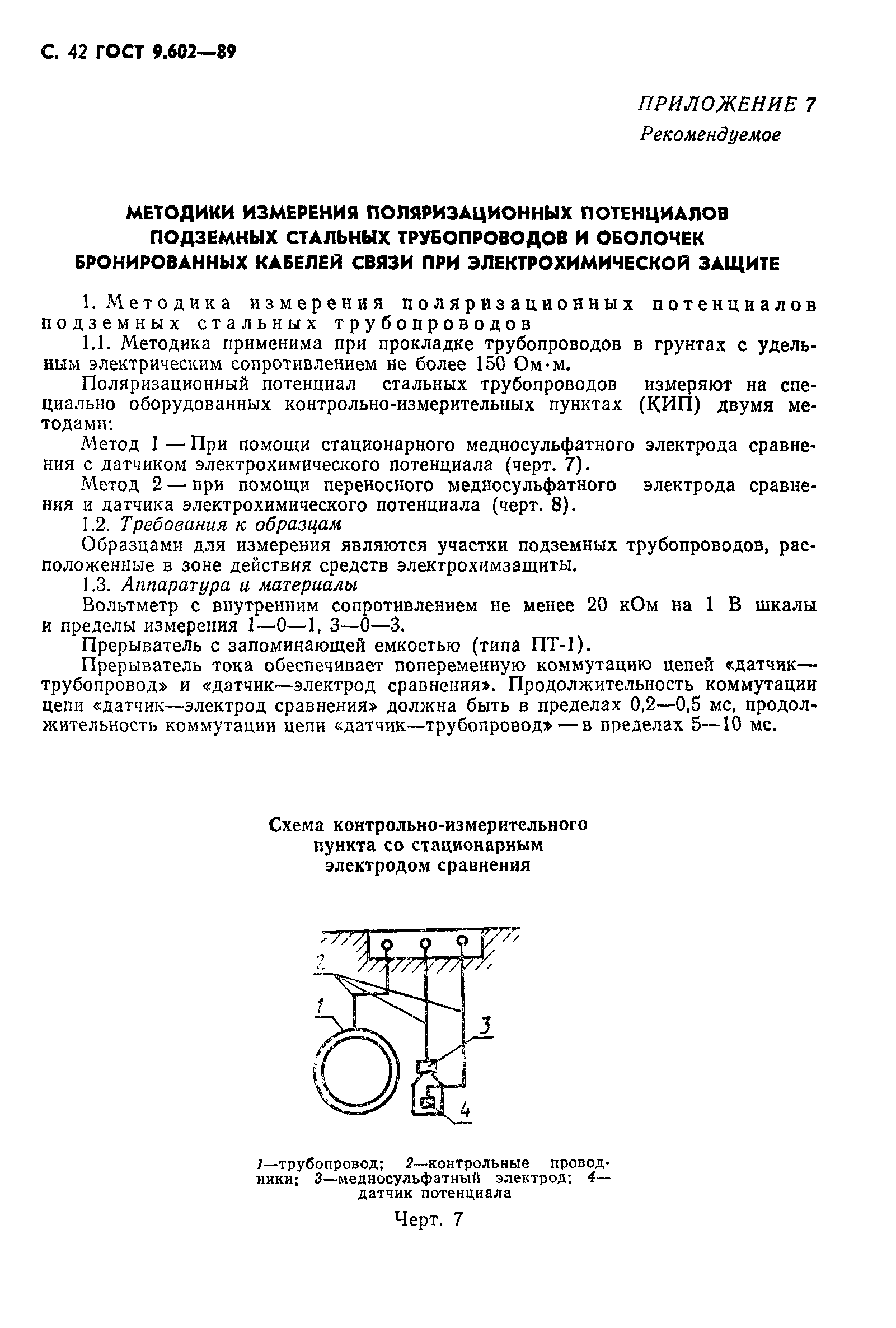 ГОСТ 9.602-89