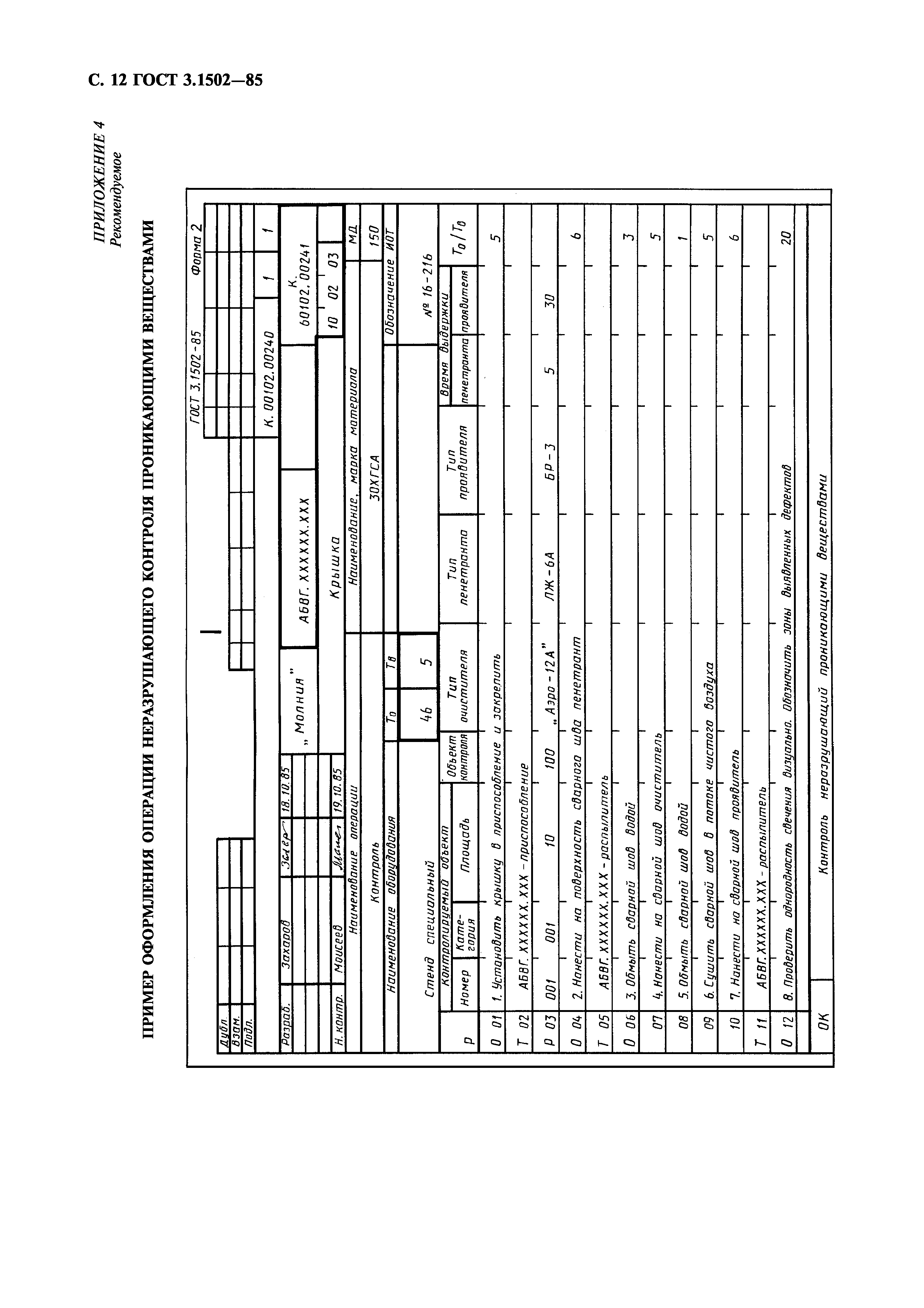 ГОСТ 3.1502-85