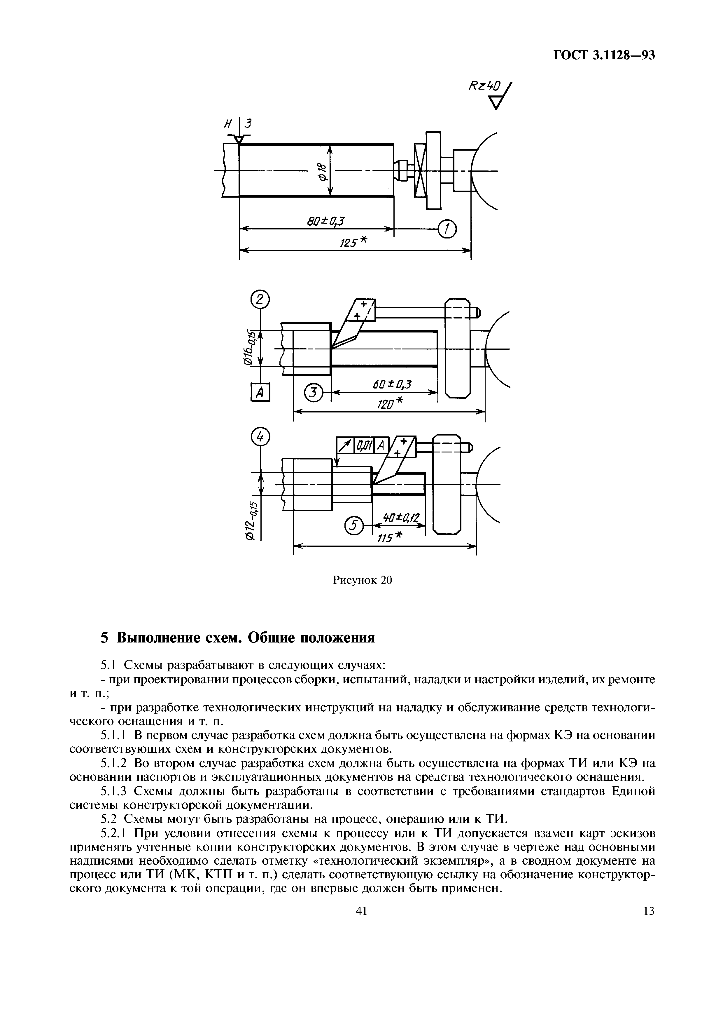 ГОСТ 3.1128-93